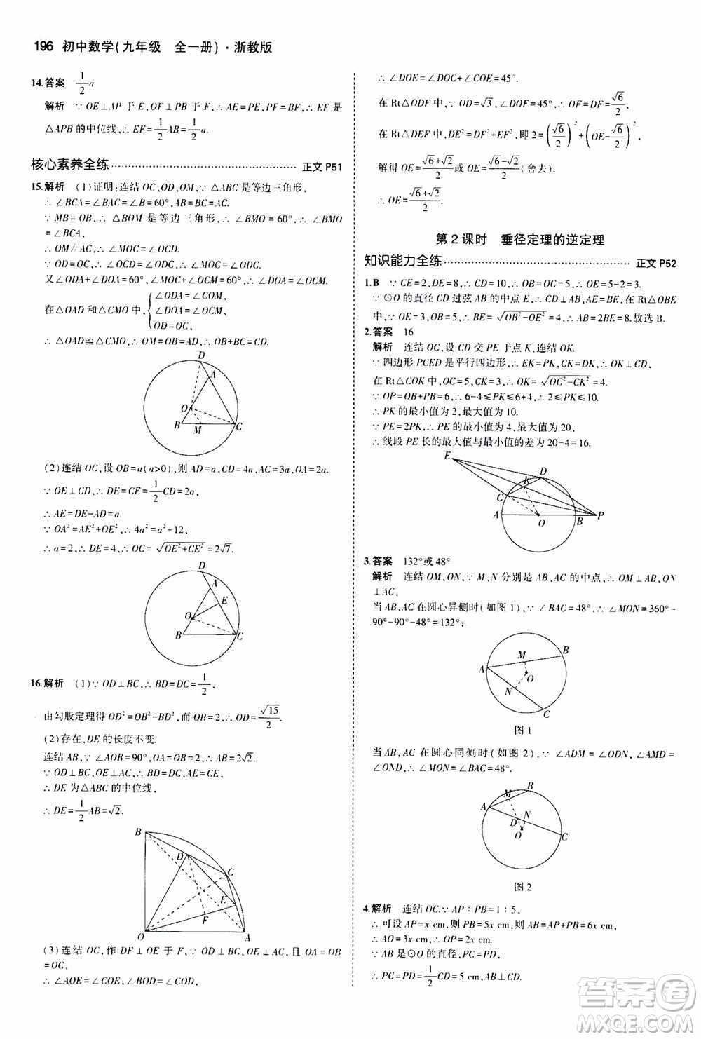 2021版初中同步5年中考3年模擬全解版初中數(shù)學(xué)九年級(jí)全一冊(cè)浙教版參考答案