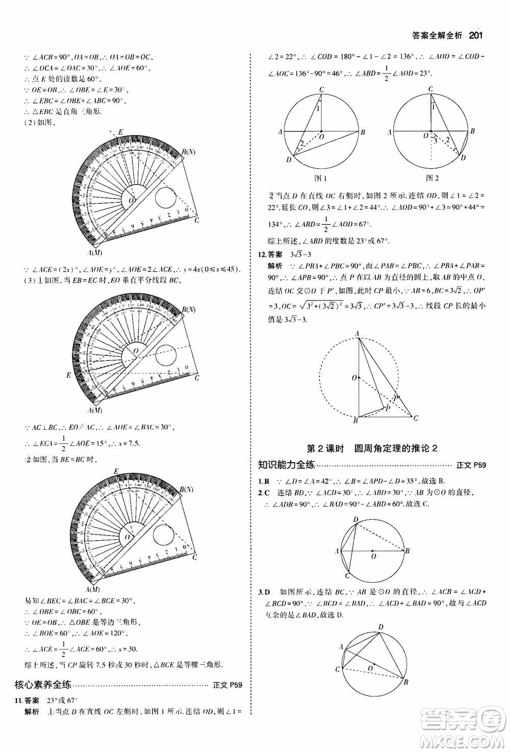 2021版初中同步5年中考3年模擬全解版初中數(shù)學(xué)九年級(jí)全一冊(cè)浙教版參考答案
