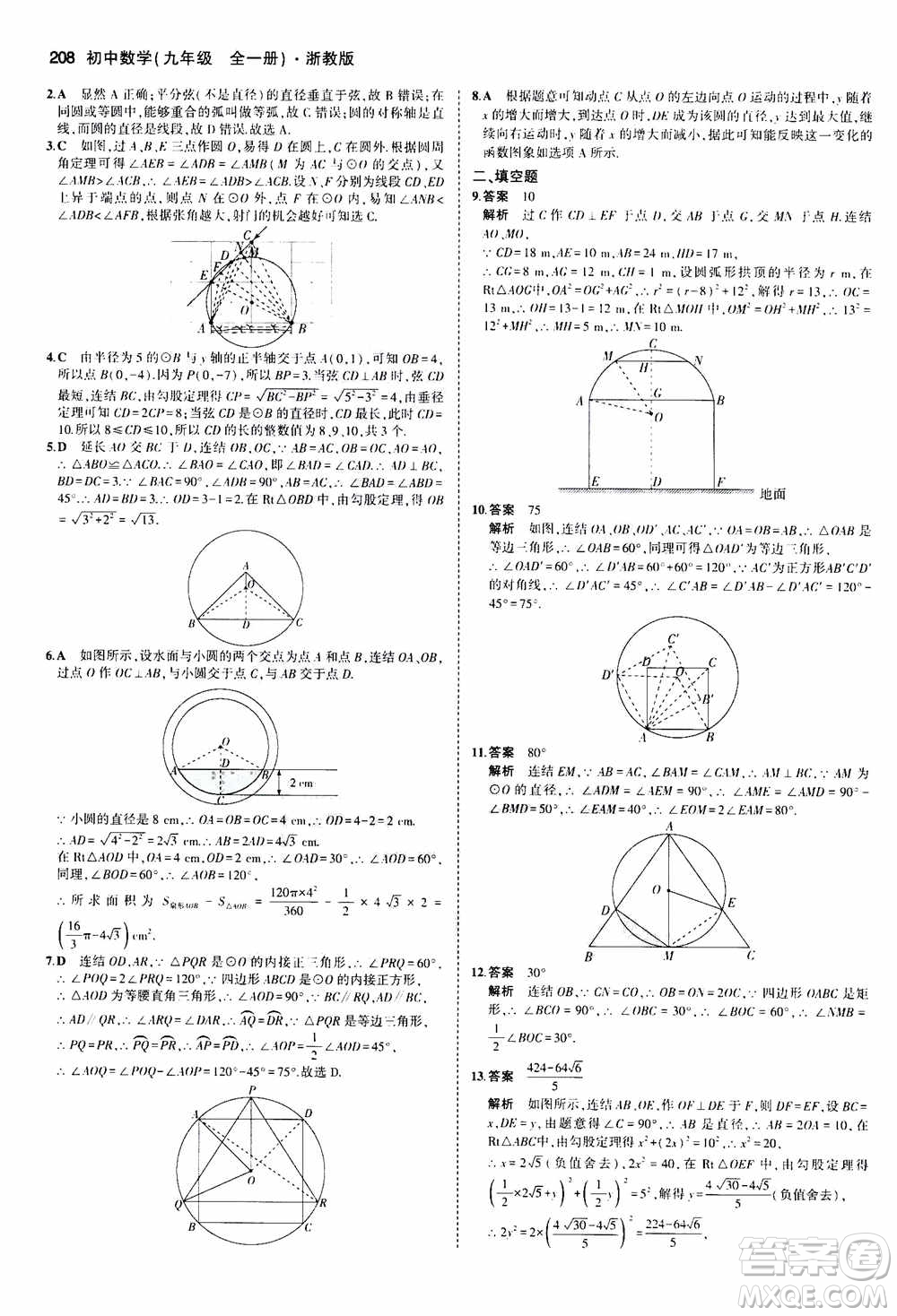 2021版初中同步5年中考3年模擬全解版初中數(shù)學(xué)九年級(jí)全一冊(cè)浙教版參考答案