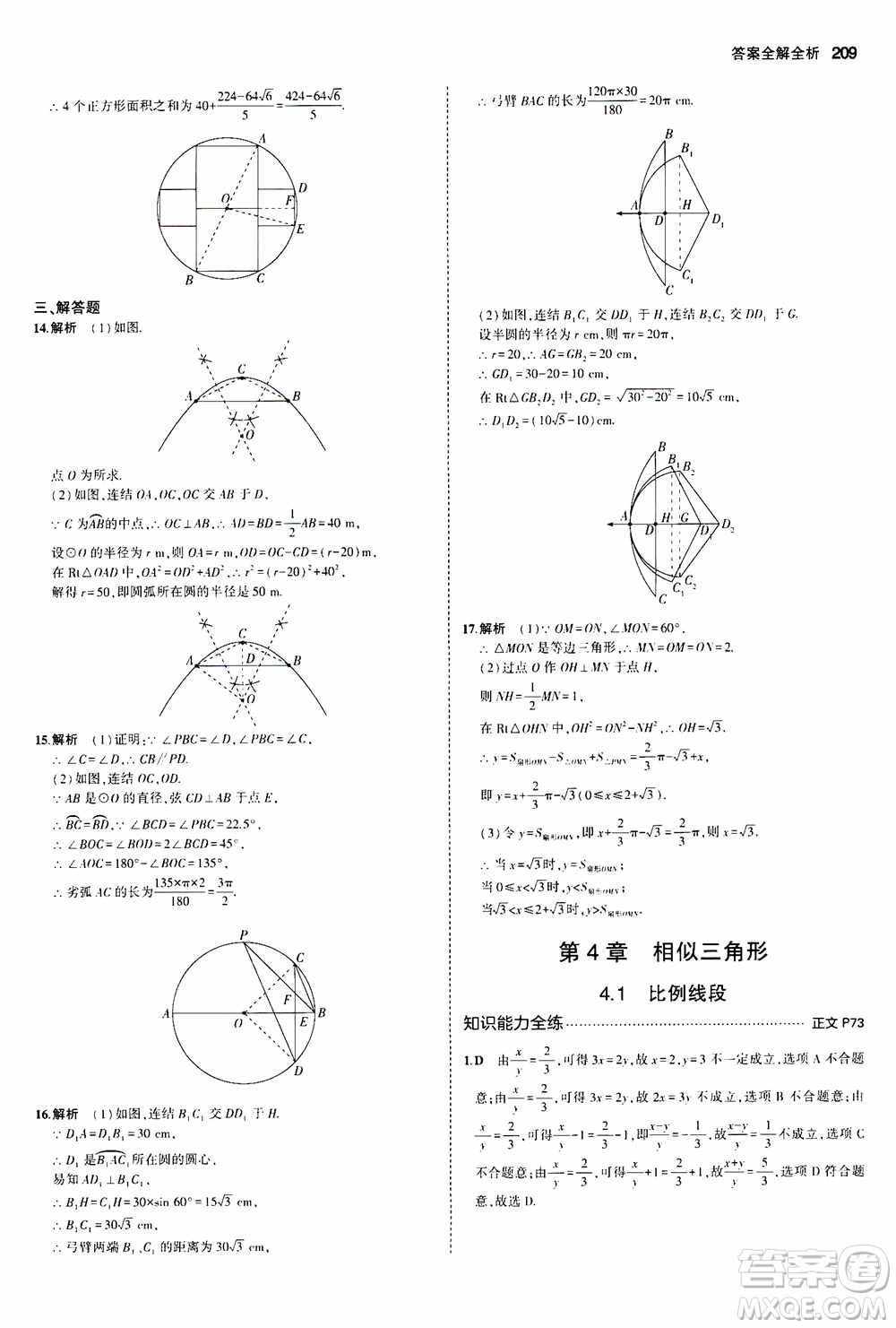 2021版初中同步5年中考3年模擬全解版初中數(shù)學(xué)九年級(jí)全一冊(cè)浙教版參考答案