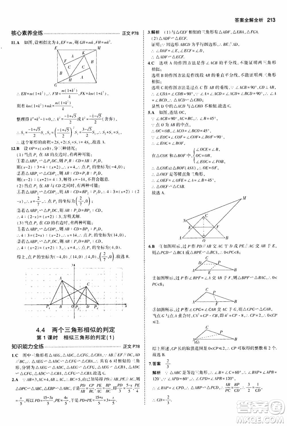 2021版初中同步5年中考3年模擬全解版初中數(shù)學(xué)九年級(jí)全一冊(cè)浙教版參考答案