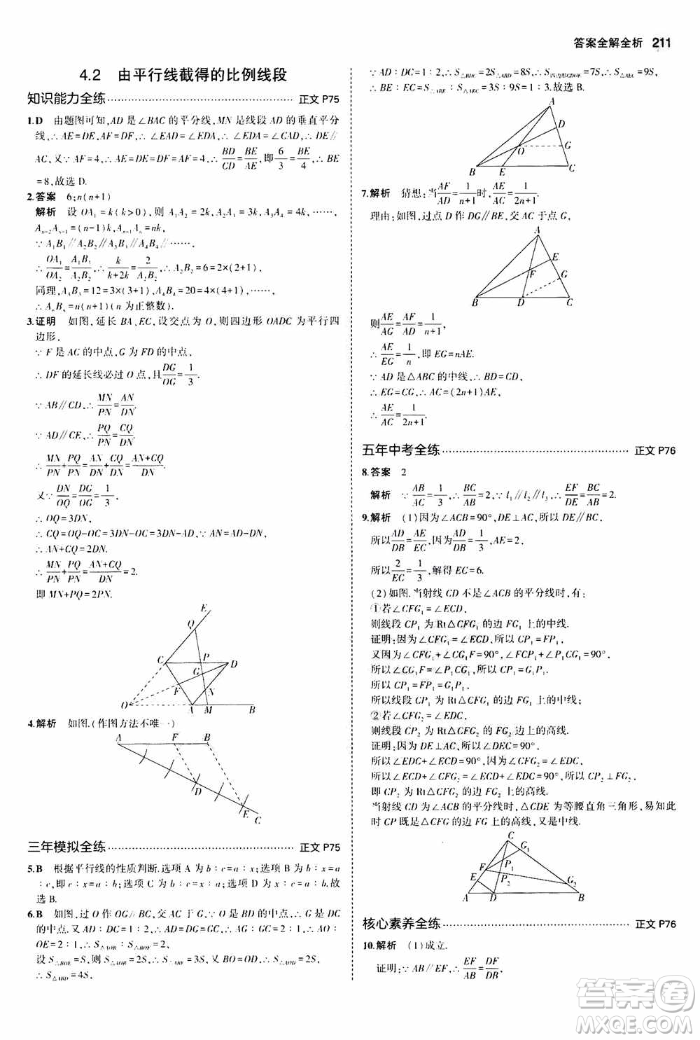 2021版初中同步5年中考3年模擬全解版初中數(shù)學(xué)九年級(jí)全一冊(cè)浙教版參考答案