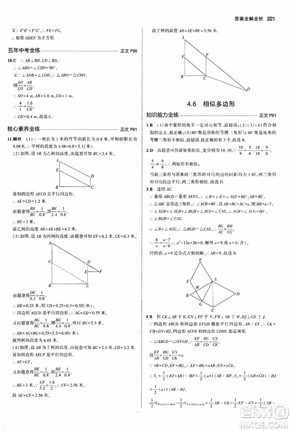 2021版初中同步5年中考3年模擬全解版初中數(shù)學(xué)九年級(jí)全一冊(cè)浙教版參考答案