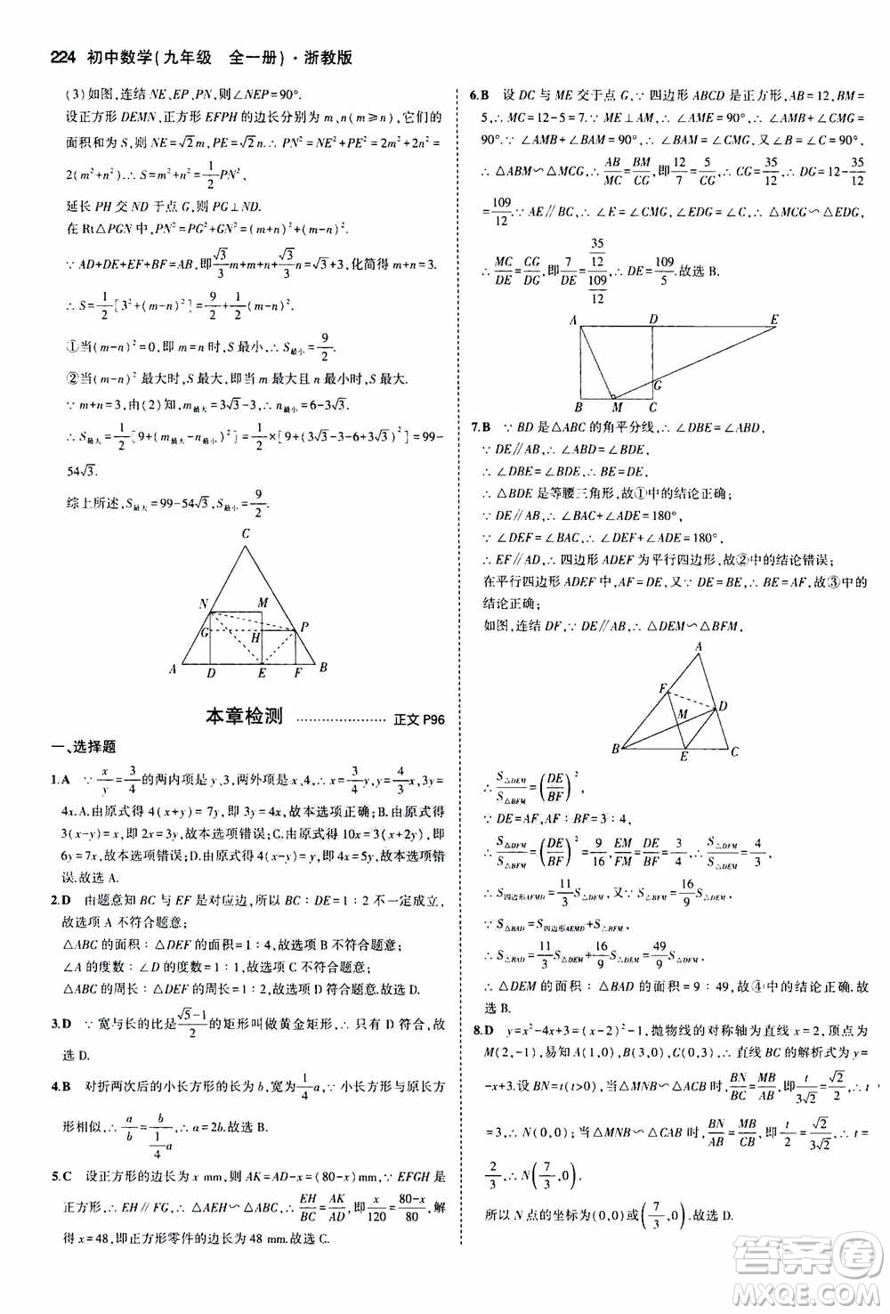 2021版初中同步5年中考3年模擬全解版初中數(shù)學(xué)九年級(jí)全一冊(cè)浙教版參考答案
