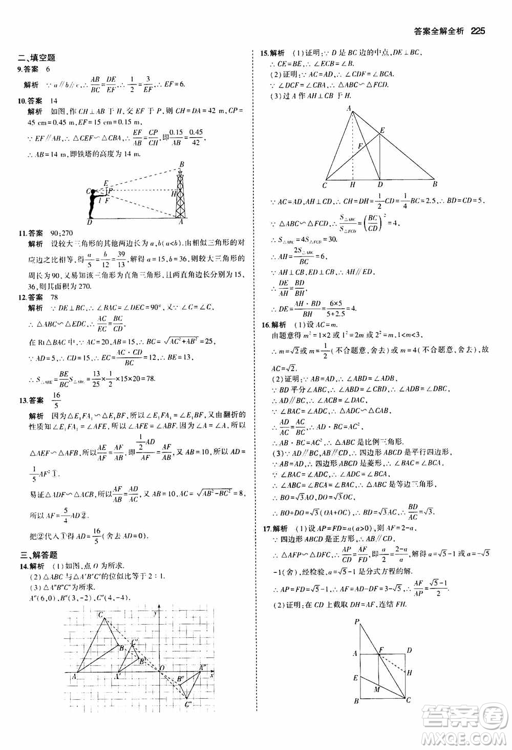 2021版初中同步5年中考3年模擬全解版初中數(shù)學(xué)九年級(jí)全一冊(cè)浙教版參考答案