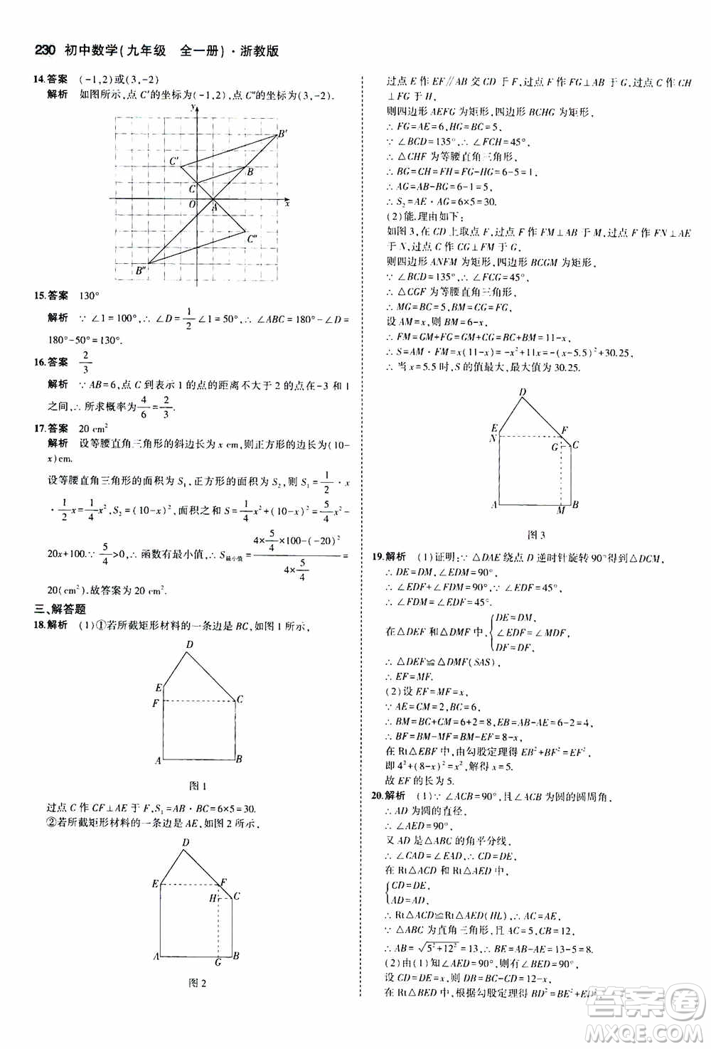 2021版初中同步5年中考3年模擬全解版初中數(shù)學(xué)九年級(jí)全一冊(cè)浙教版參考答案