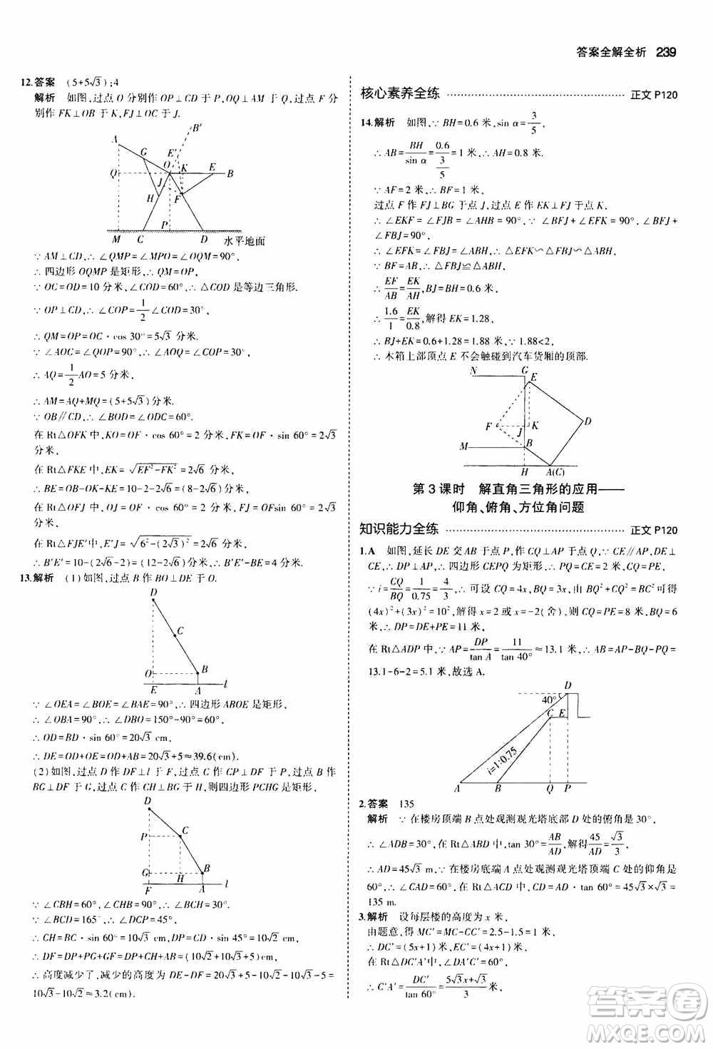 2021版初中同步5年中考3年模擬全解版初中數(shù)學(xué)九年級(jí)全一冊(cè)浙教版參考答案