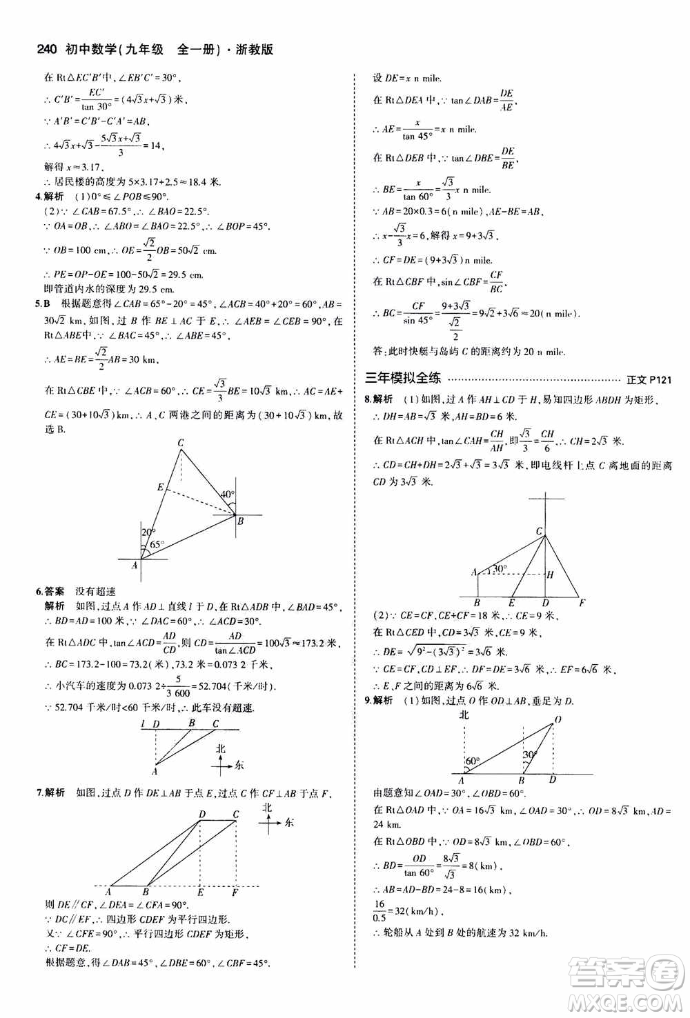 2021版初中同步5年中考3年模擬全解版初中數(shù)學(xué)九年級(jí)全一冊(cè)浙教版參考答案