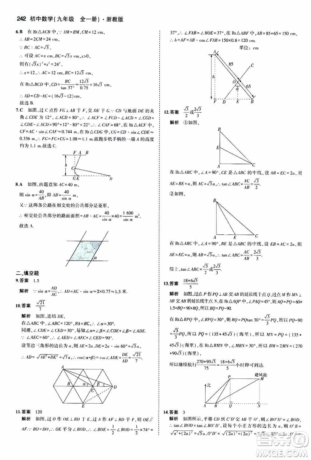 2021版初中同步5年中考3年模擬全解版初中數(shù)學(xué)九年級(jí)全一冊(cè)浙教版參考答案