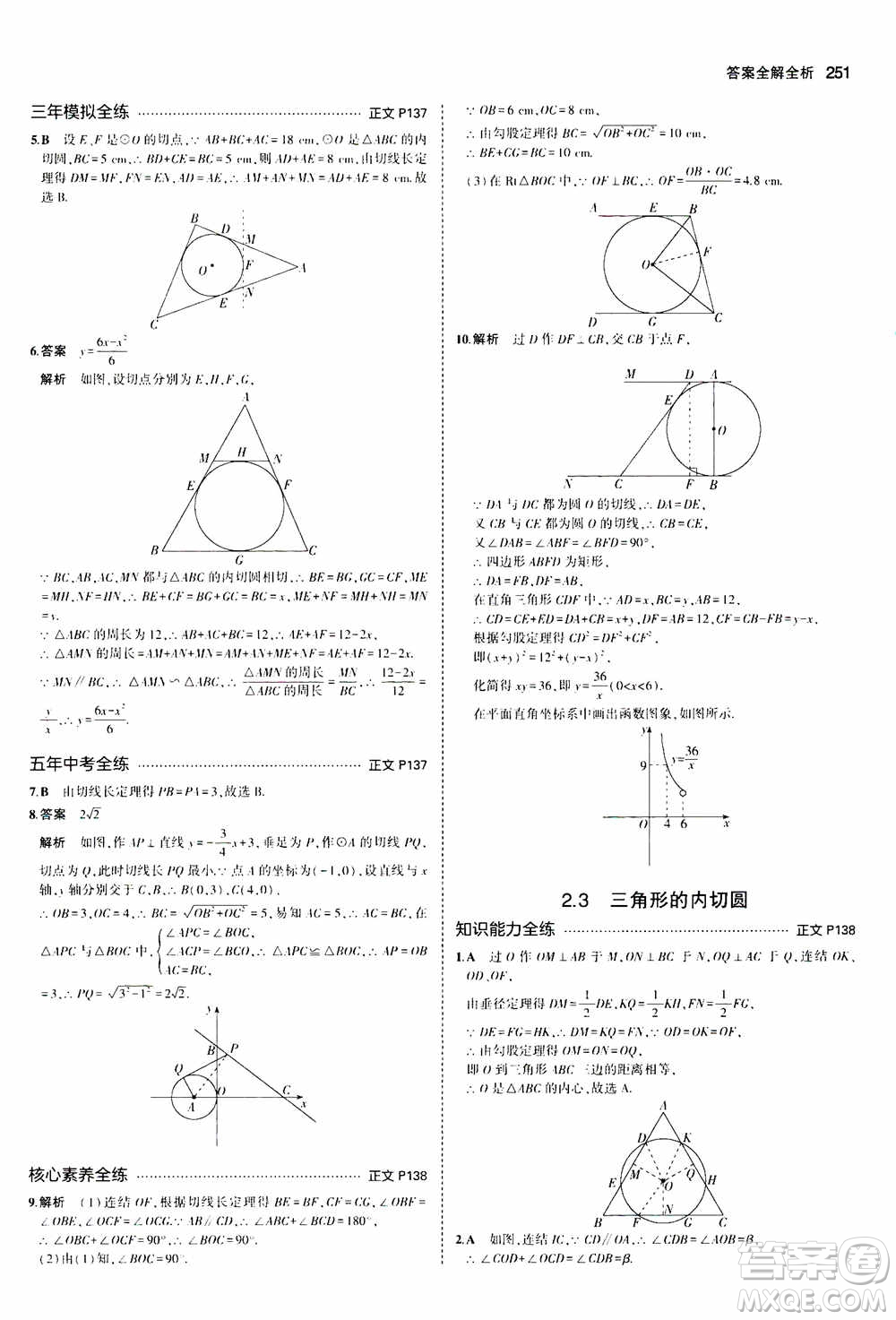 2021版初中同步5年中考3年模擬全解版初中數(shù)學(xué)九年級(jí)全一冊(cè)浙教版參考答案
