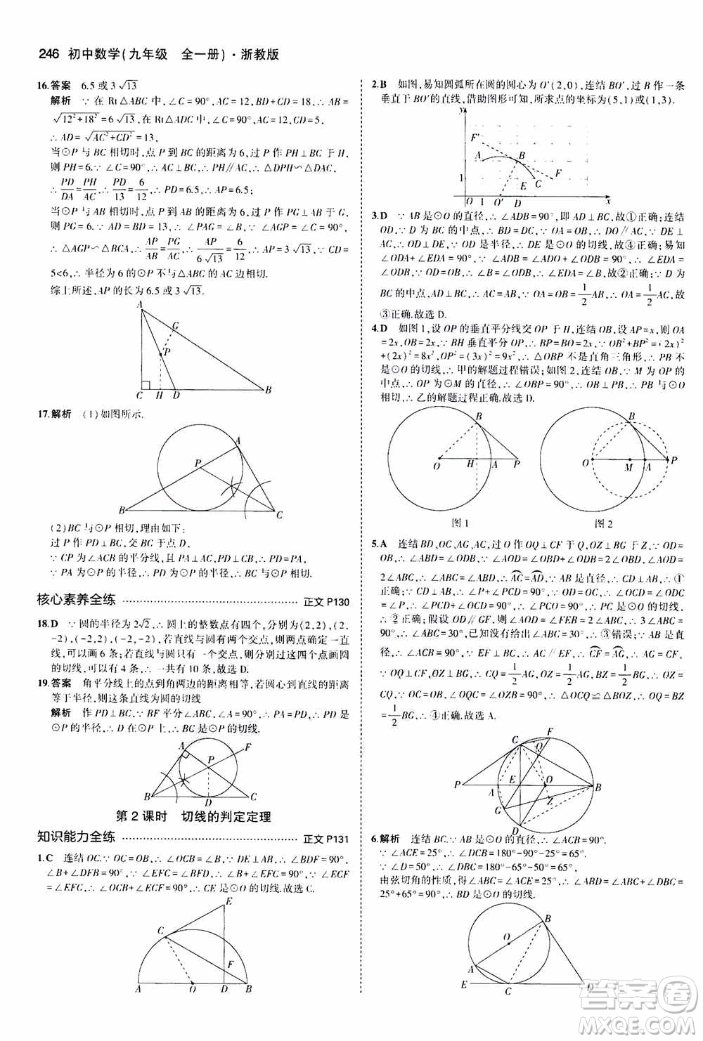 2021版初中同步5年中考3年模擬全解版初中數(shù)學(xué)九年級(jí)全一冊(cè)浙教版參考答案