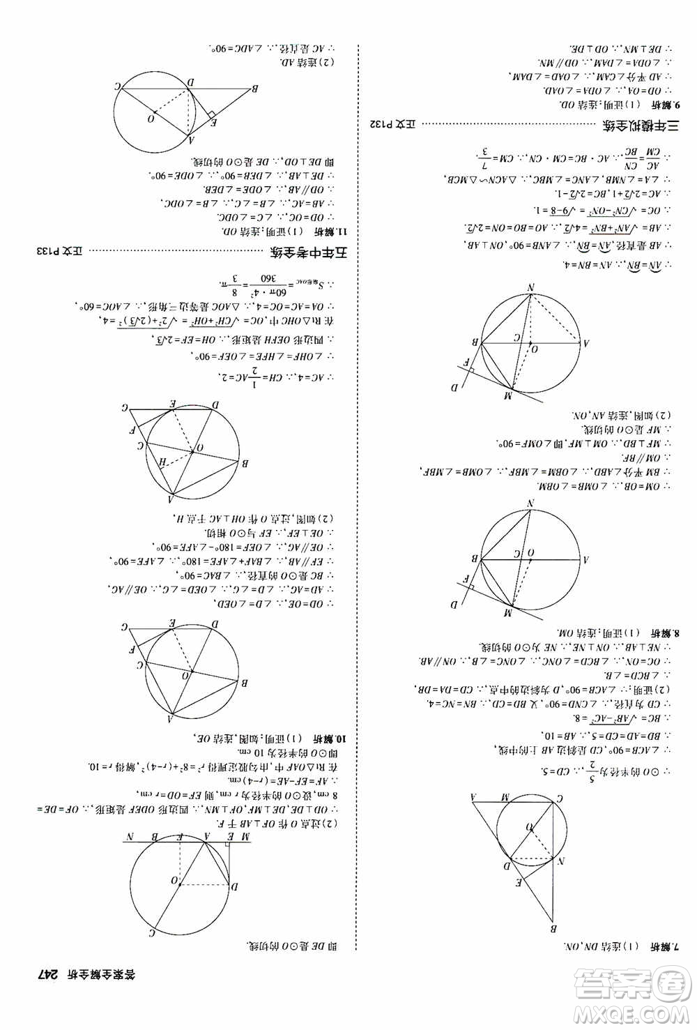 2021版初中同步5年中考3年模擬全解版初中數(shù)學(xué)九年級(jí)全一冊(cè)浙教版參考答案