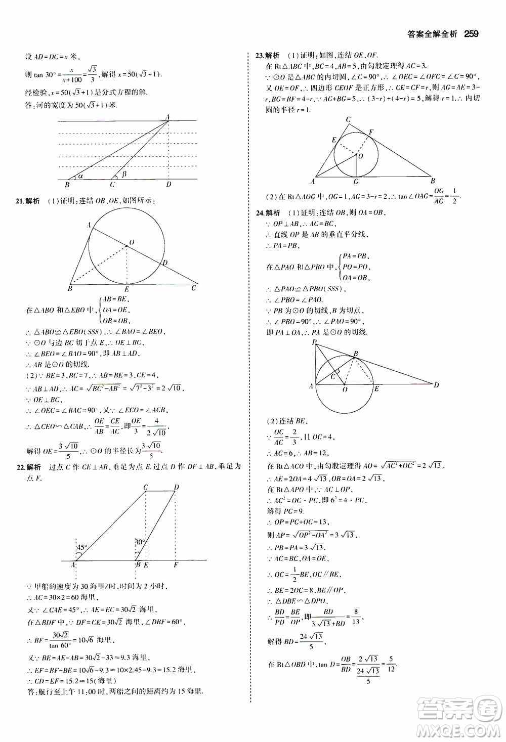 2021版初中同步5年中考3年模擬全解版初中數(shù)學(xué)九年級(jí)全一冊(cè)浙教版參考答案