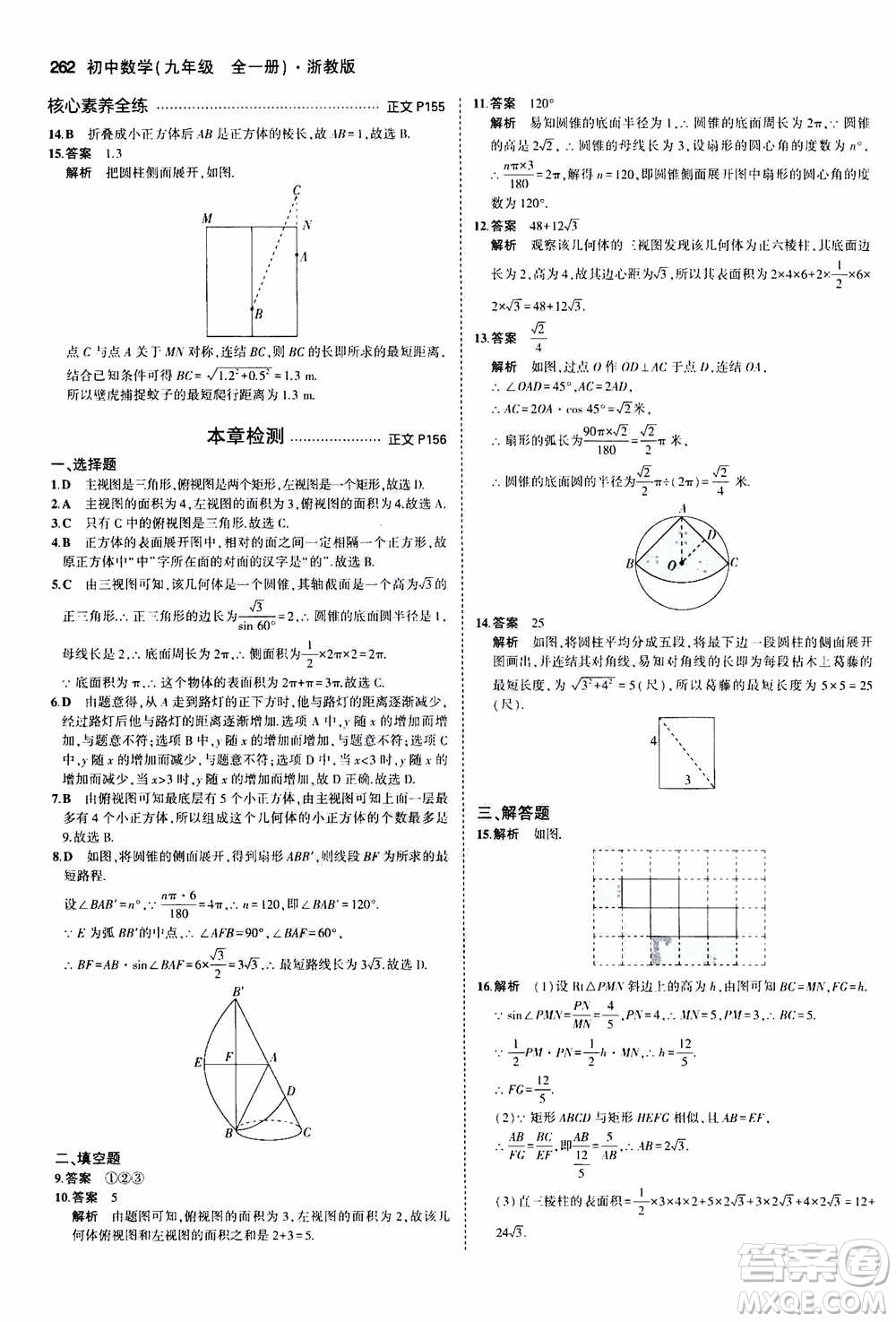 2021版初中同步5年中考3年模擬全解版初中數(shù)學(xué)九年級(jí)全一冊(cè)浙教版參考答案