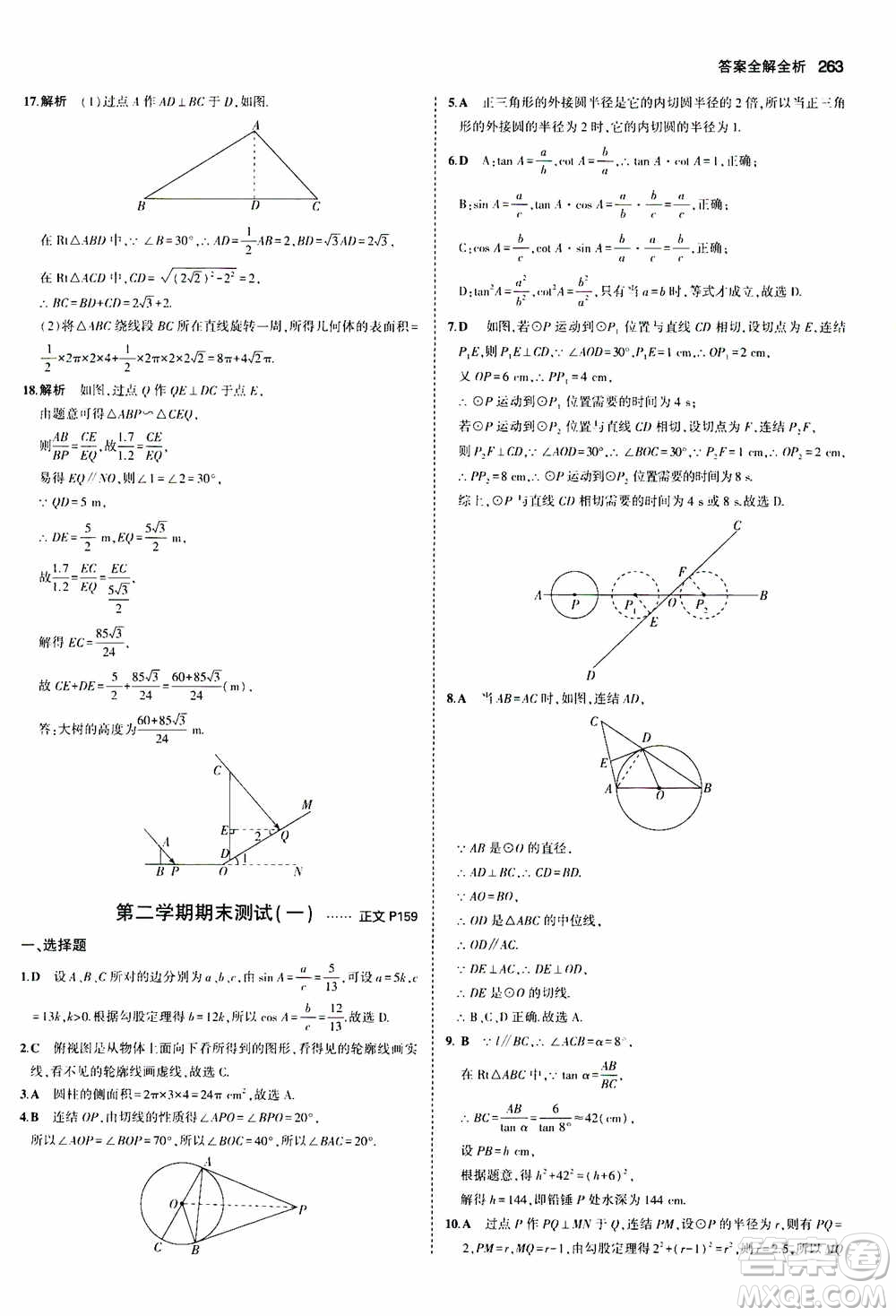 2021版初中同步5年中考3年模擬全解版初中數(shù)學(xué)九年級(jí)全一冊(cè)浙教版參考答案