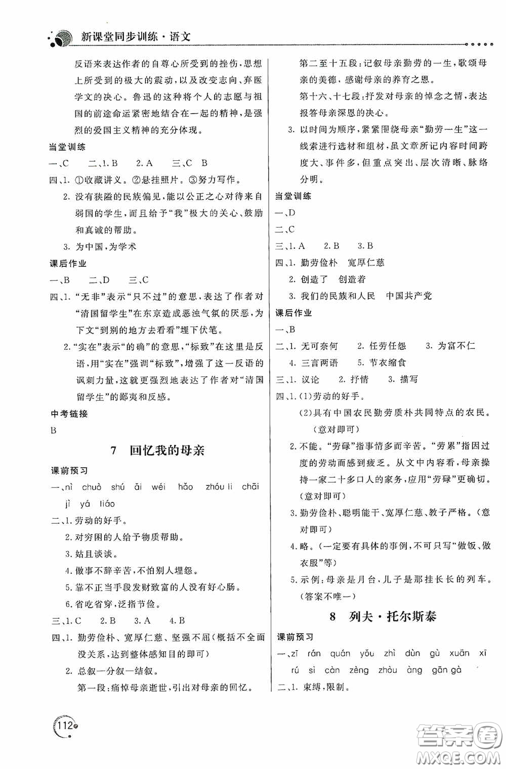 北京教育出版社2020新課堂同步訓(xùn)練八年級語文上冊人教版答案