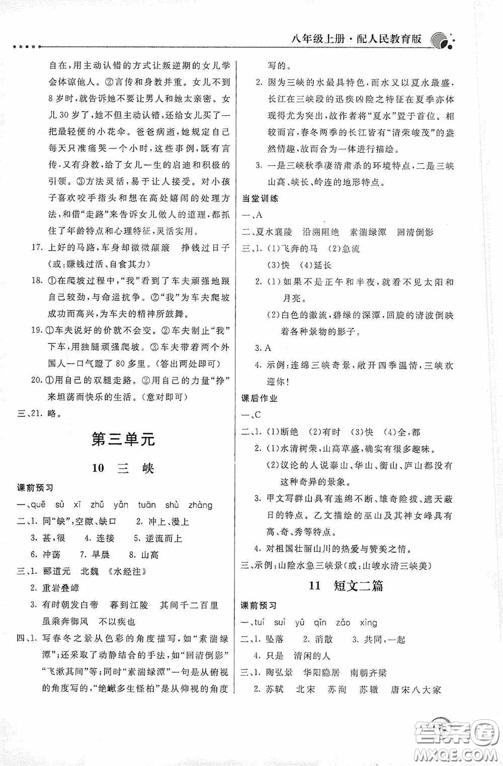北京教育出版社2020新課堂同步訓(xùn)練八年級語文上冊人教版答案