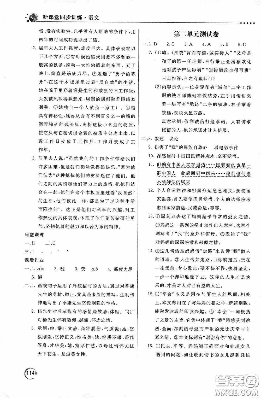 北京教育出版社2020新課堂同步訓(xùn)練八年級語文上冊人教版答案