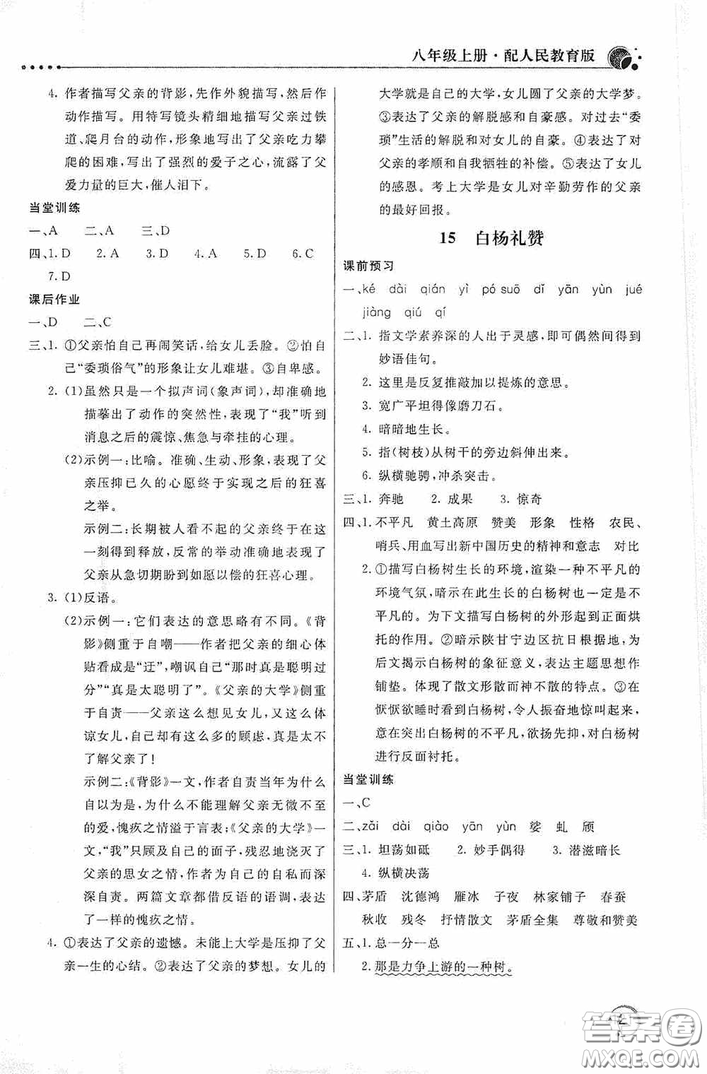 北京教育出版社2020新課堂同步訓(xùn)練八年級語文上冊人教版答案