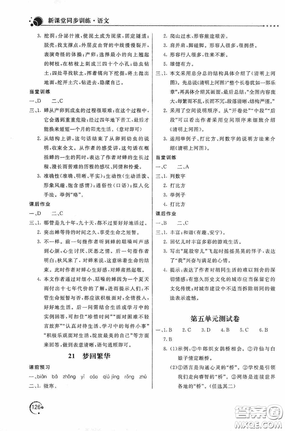 北京教育出版社2020新課堂同步訓(xùn)練八年級語文上冊人教版答案