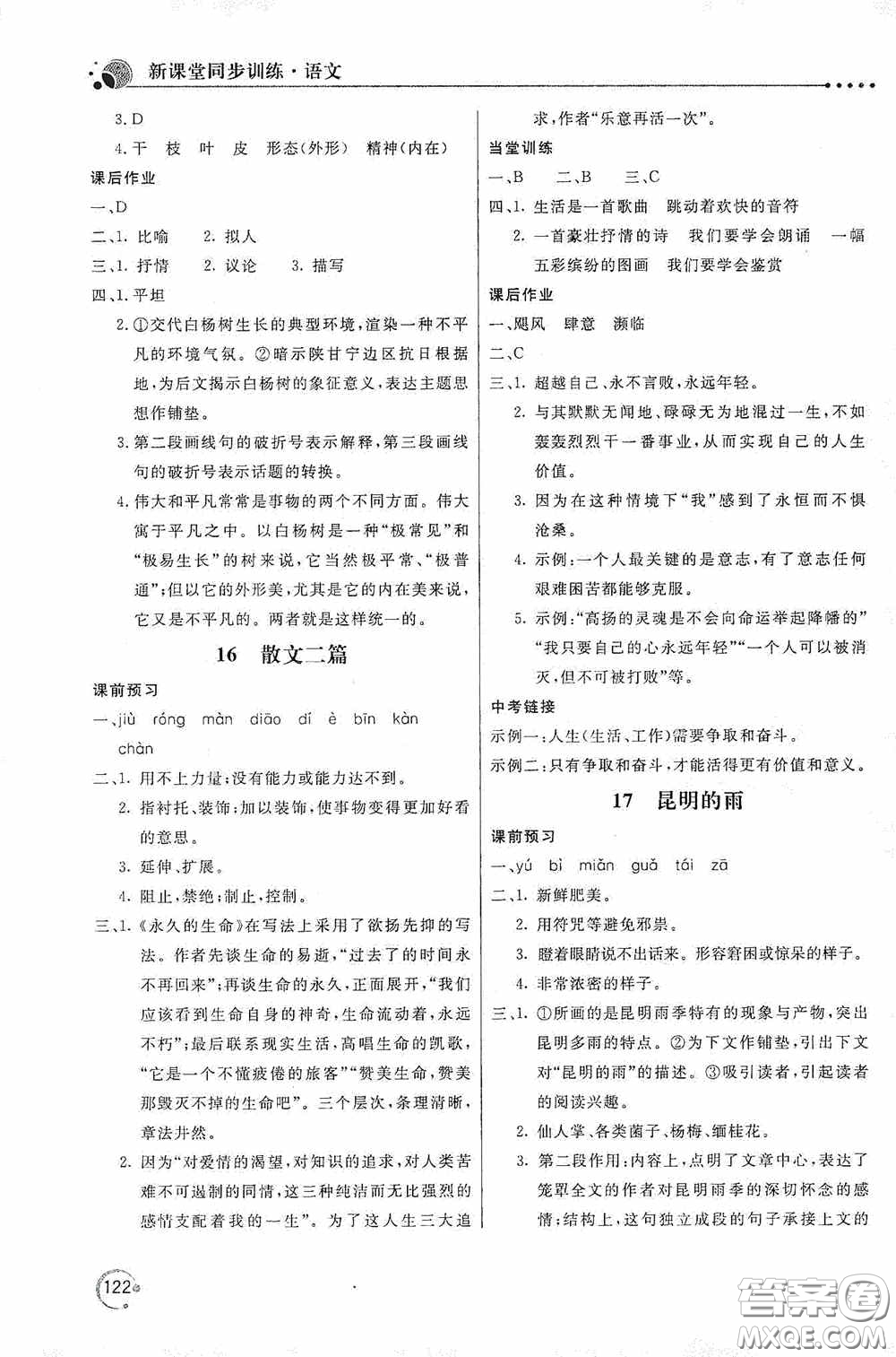 北京教育出版社2020新課堂同步訓(xùn)練八年級語文上冊人教版答案