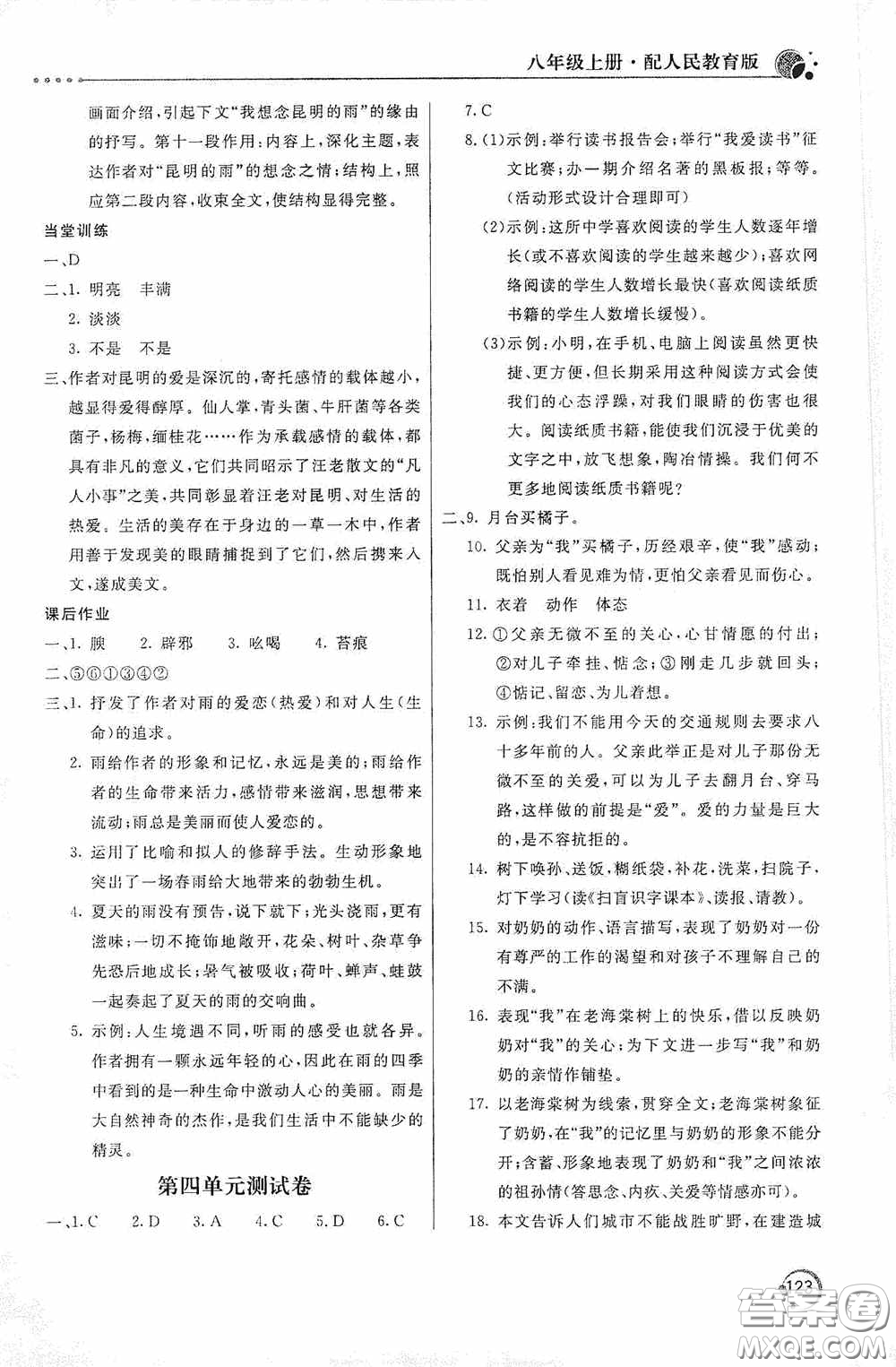 北京教育出版社2020新課堂同步訓(xùn)練八年級語文上冊人教版答案