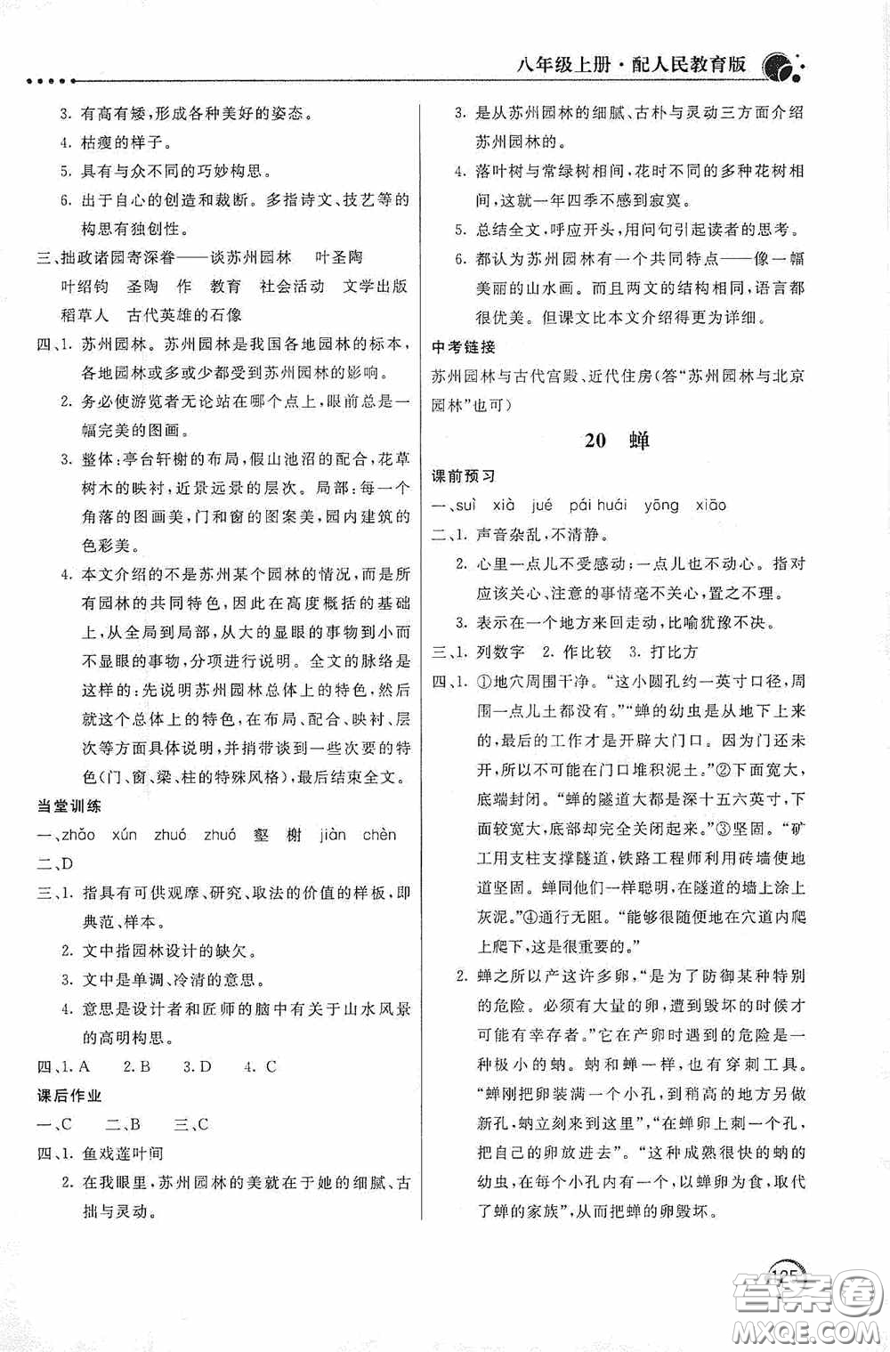 北京教育出版社2020新課堂同步訓(xùn)練八年級語文上冊人教版答案