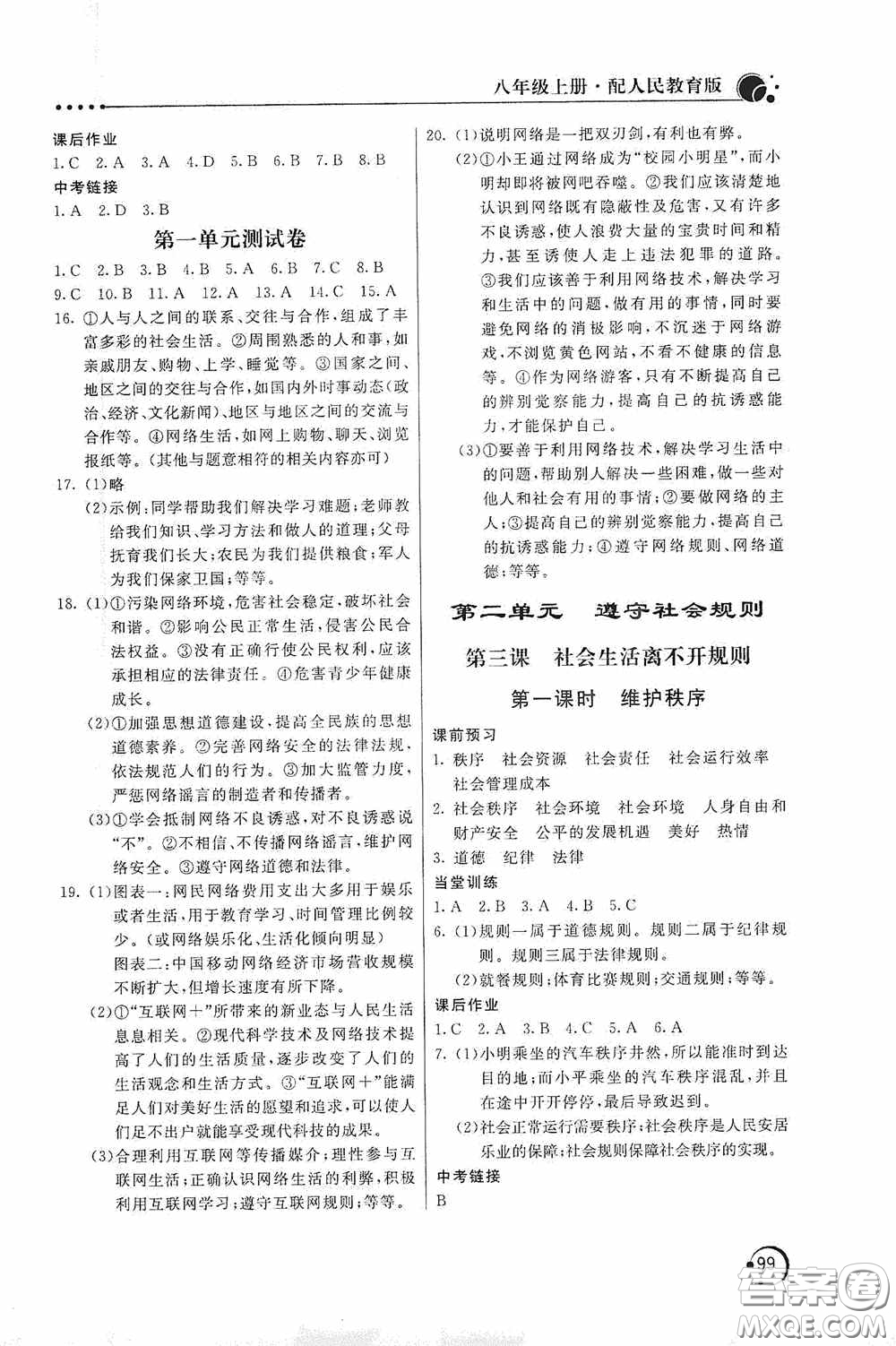 北京教育出版社2020新課堂同步訓(xùn)練八年級道德與法治上冊人教版答案
