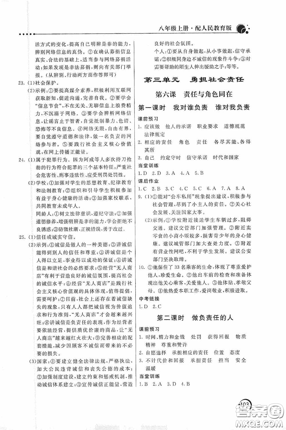 北京教育出版社2020新課堂同步訓(xùn)練八年級道德與法治上冊人教版答案