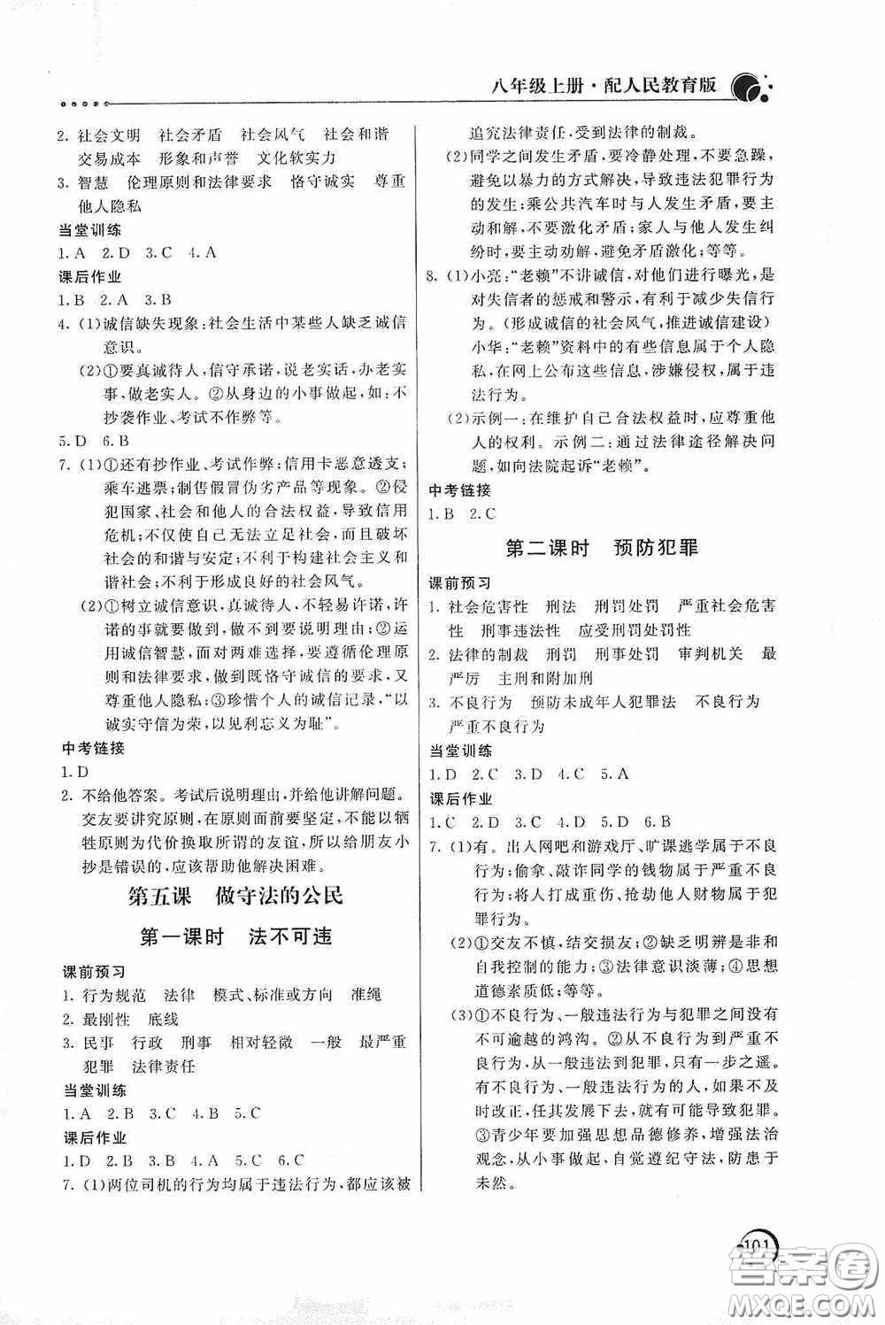北京教育出版社2020新課堂同步訓(xùn)練八年級道德與法治上冊人教版答案