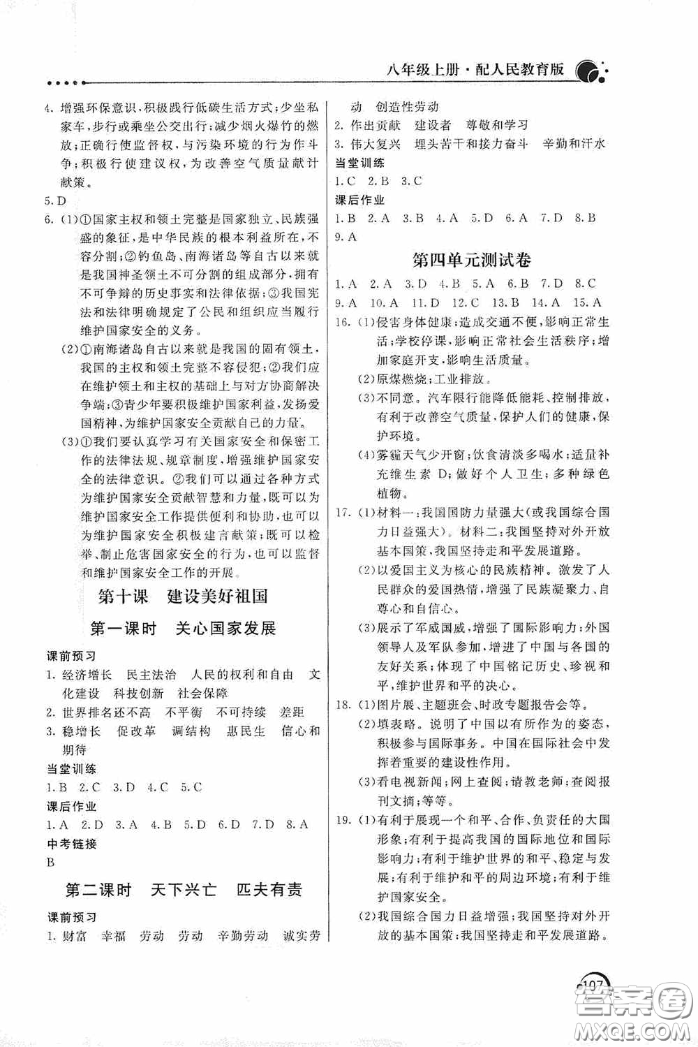 北京教育出版社2020新課堂同步訓(xùn)練八年級道德與法治上冊人教版答案