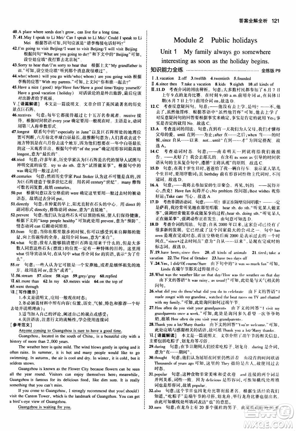2021版初中同步5年中考3年模擬全練版初中英語九年級上冊外研版參考答案