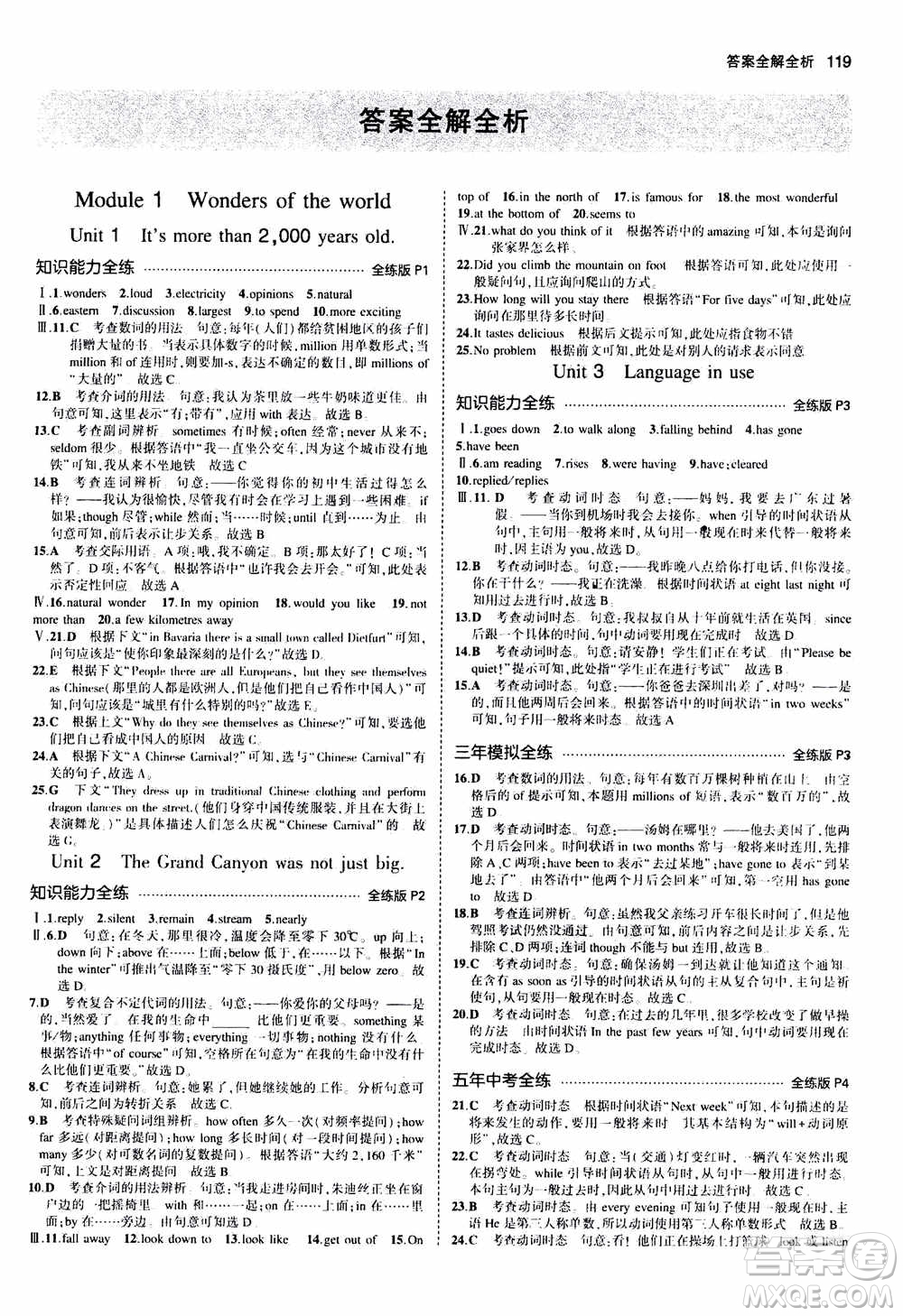 2021版初中同步5年中考3年模擬全練版初中英語九年級上冊外研版參考答案