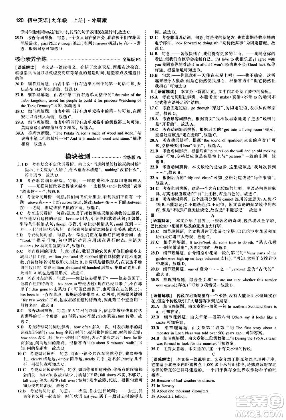 2021版初中同步5年中考3年模擬全練版初中英語九年級上冊外研版參考答案