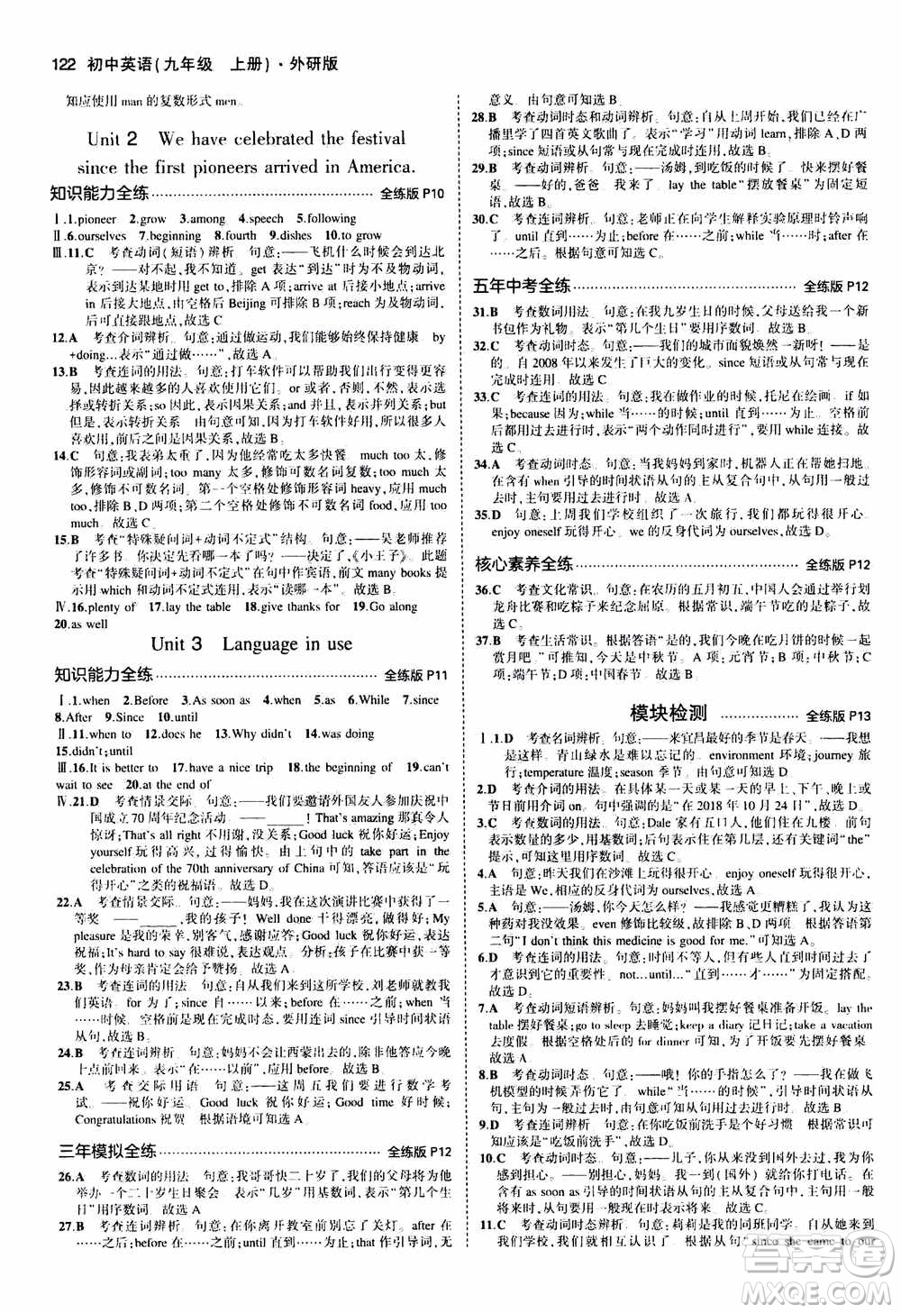 2021版初中同步5年中考3年模擬全練版初中英語九年級上冊外研版參考答案