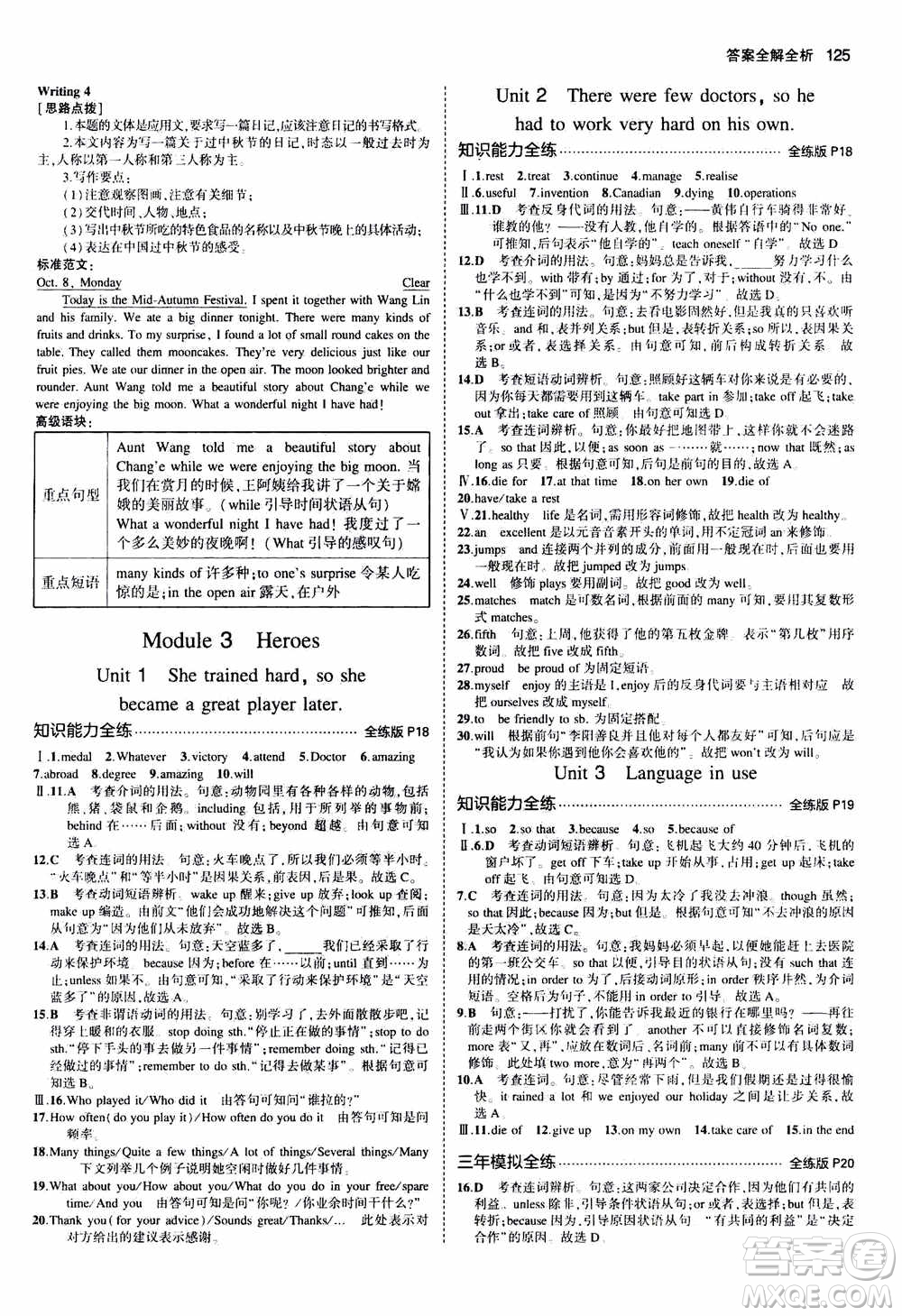 2021版初中同步5年中考3年模擬全練版初中英語九年級上冊外研版參考答案