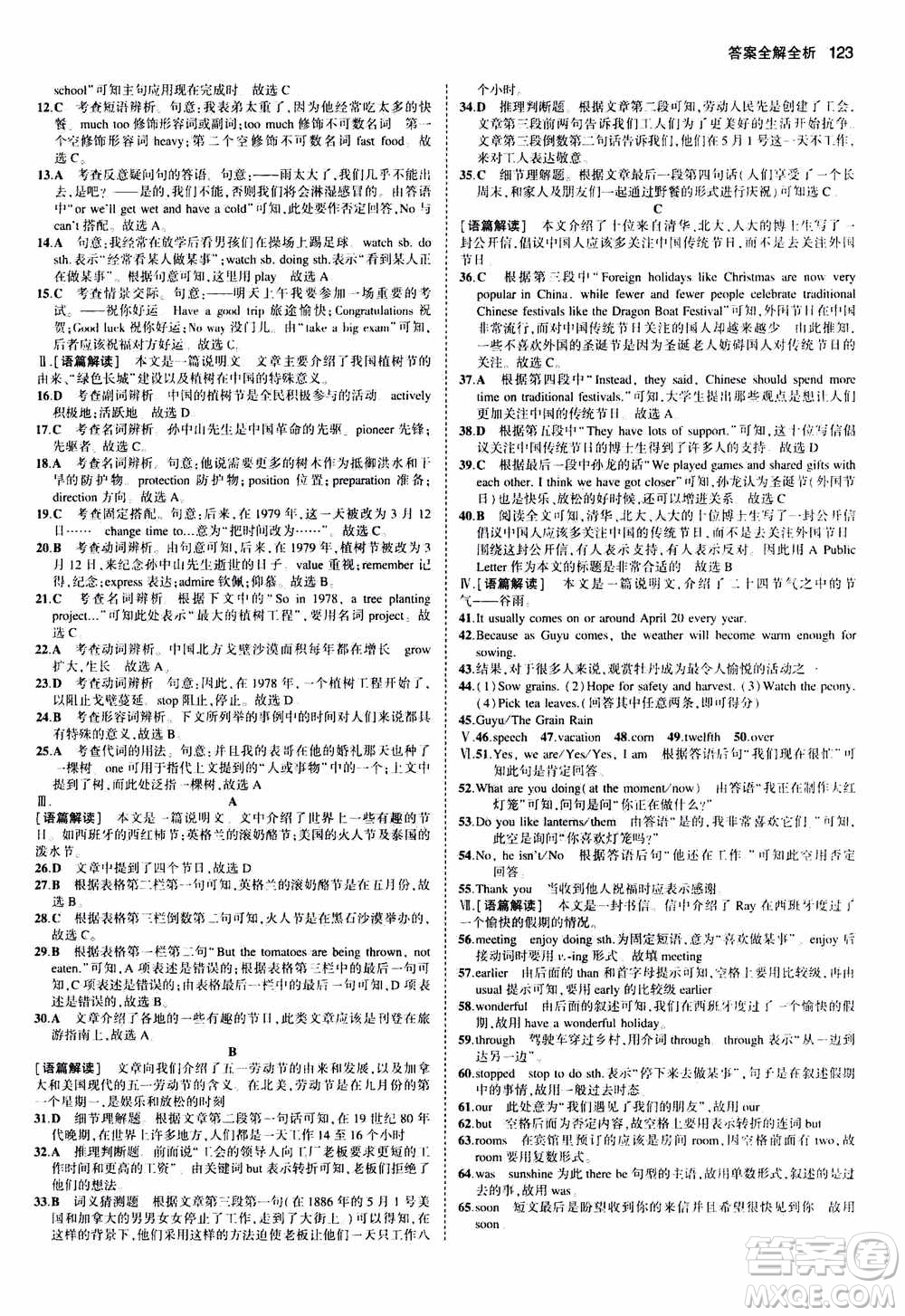 2021版初中同步5年中考3年模擬全練版初中英語九年級上冊外研版參考答案