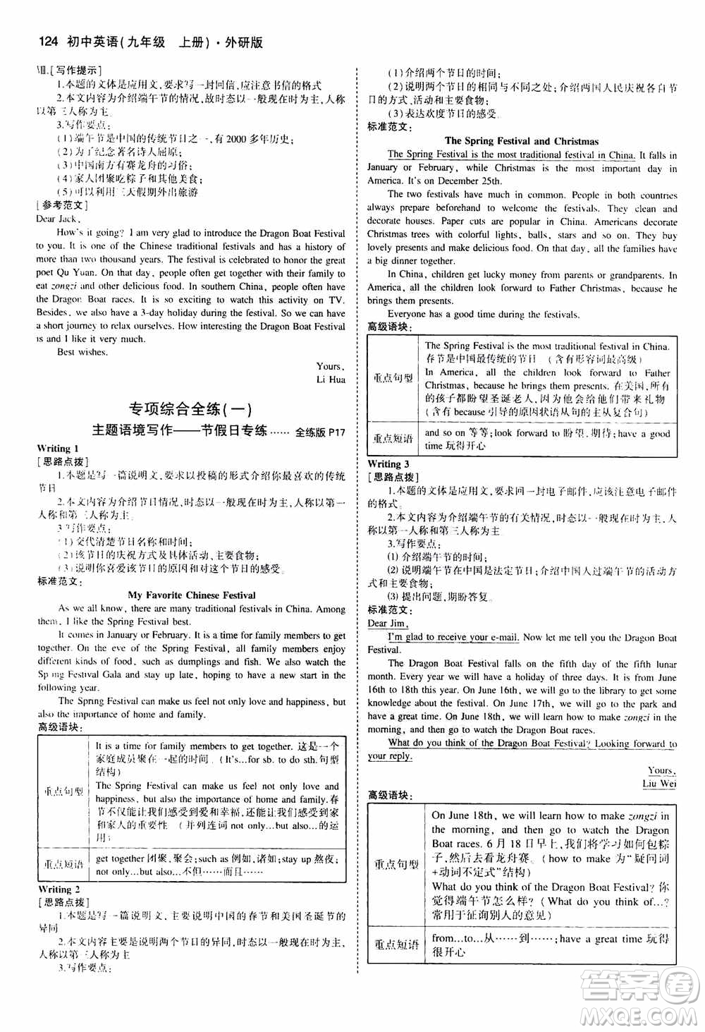 2021版初中同步5年中考3年模擬全練版初中英語九年級上冊外研版參考答案