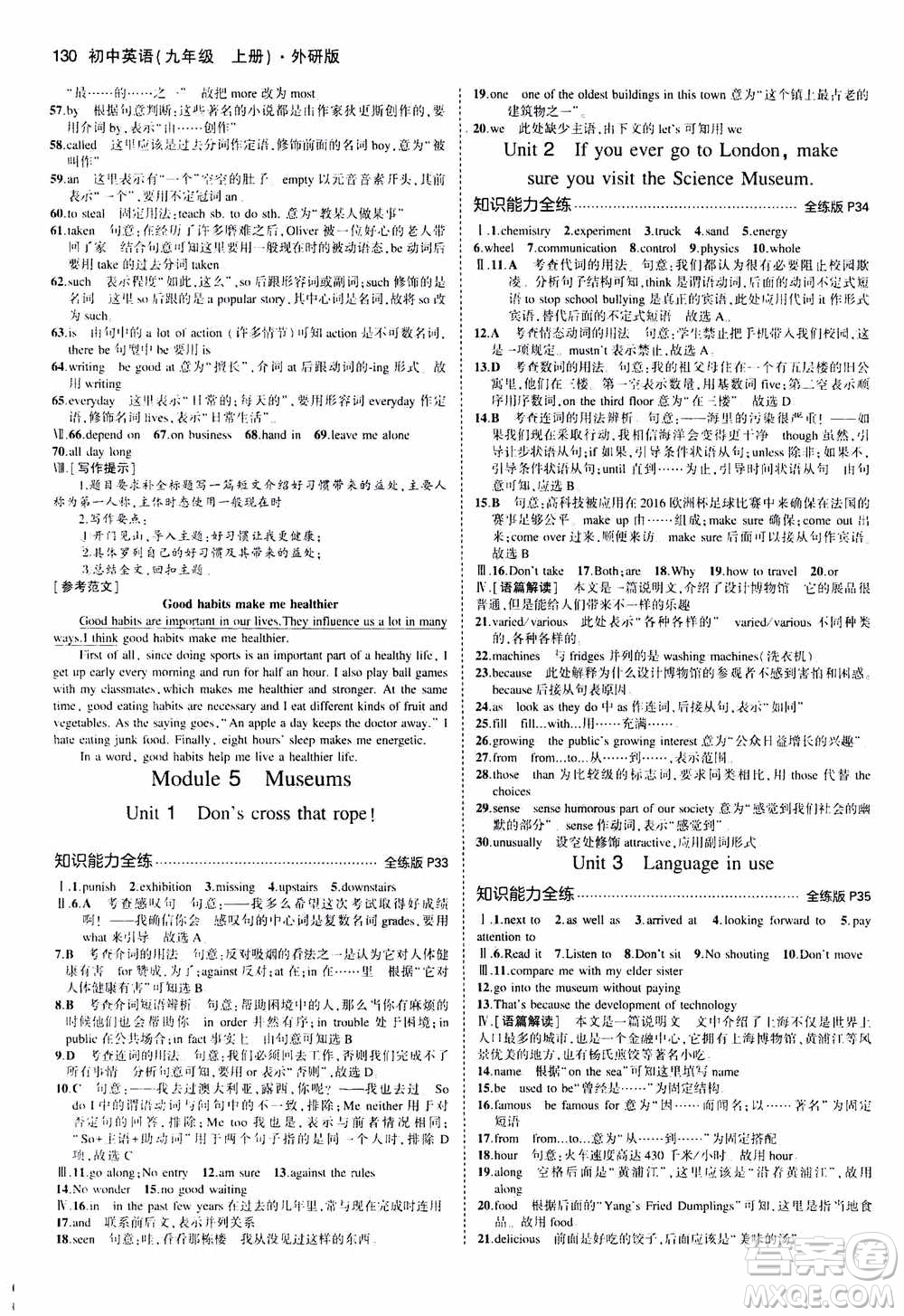 2021版初中同步5年中考3年模擬全練版初中英語九年級上冊外研版參考答案