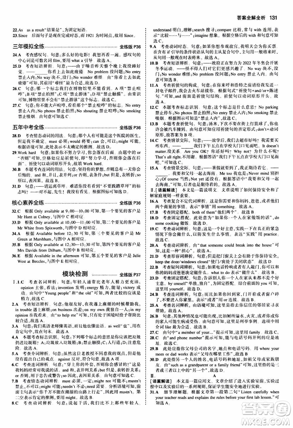 2021版初中同步5年中考3年模擬全練版初中英語九年級上冊外研版參考答案