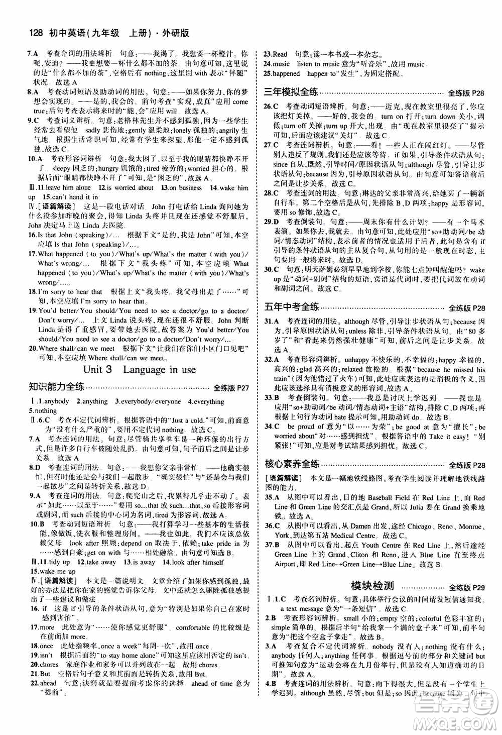 2021版初中同步5年中考3年模擬全練版初中英語九年級上冊外研版參考答案