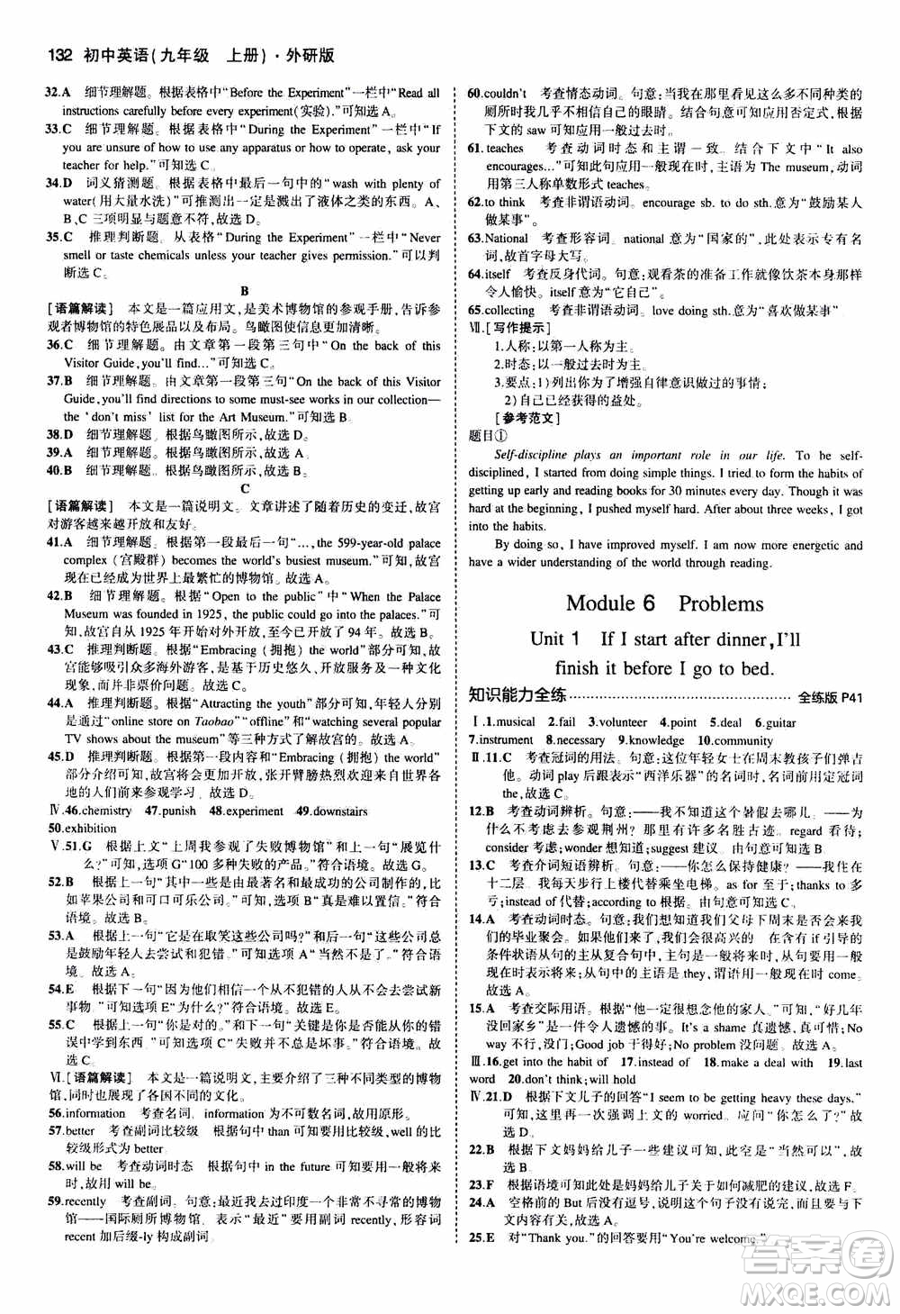 2021版初中同步5年中考3年模擬全練版初中英語九年級上冊外研版參考答案
