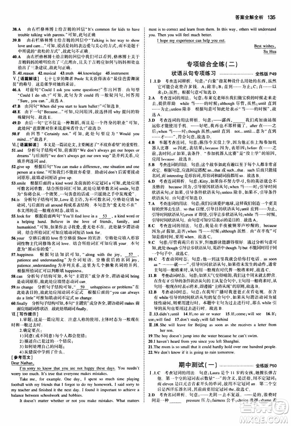 2021版初中同步5年中考3年模擬全練版初中英語九年級上冊外研版參考答案