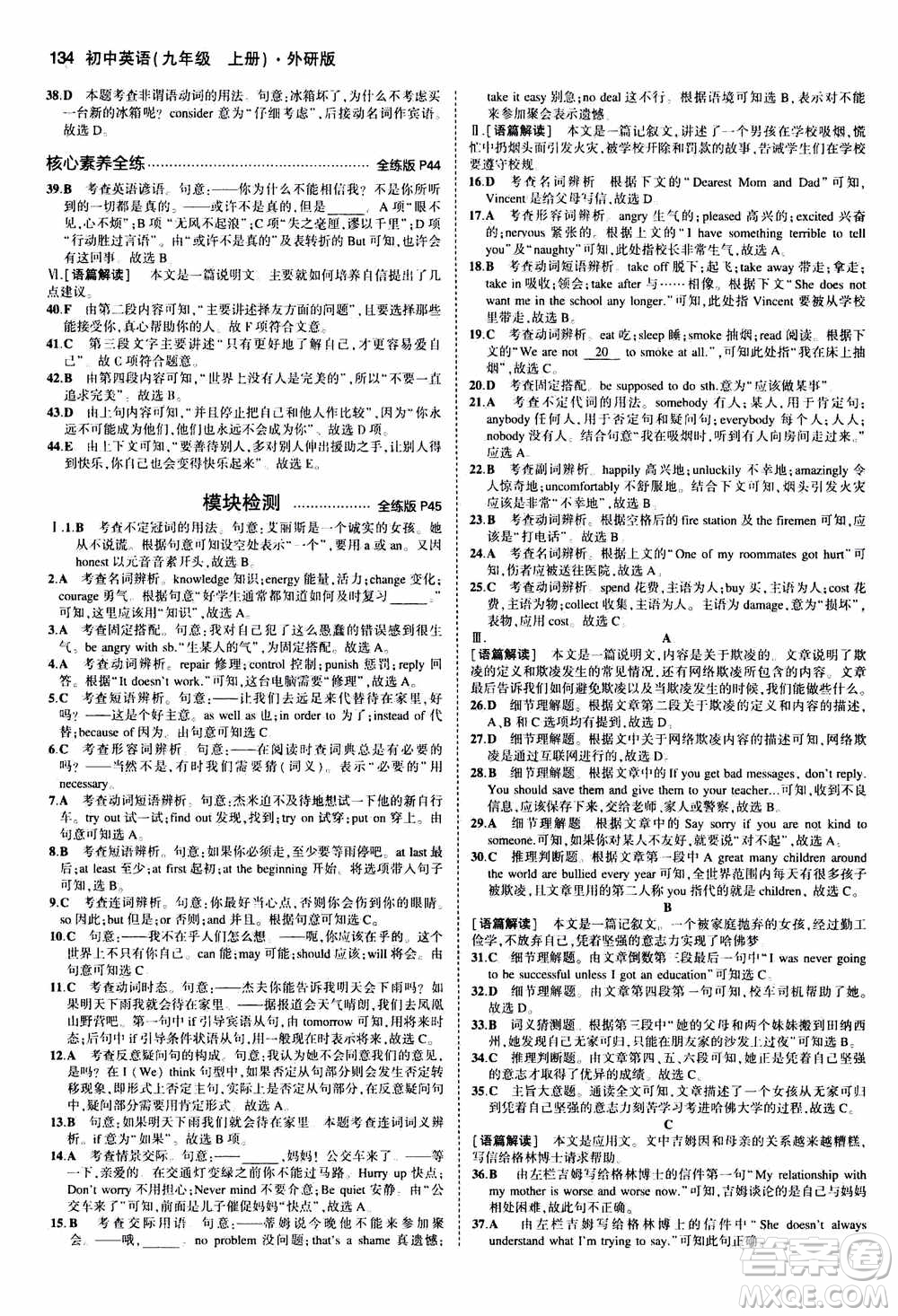 2021版初中同步5年中考3年模擬全練版初中英語九年級上冊外研版參考答案