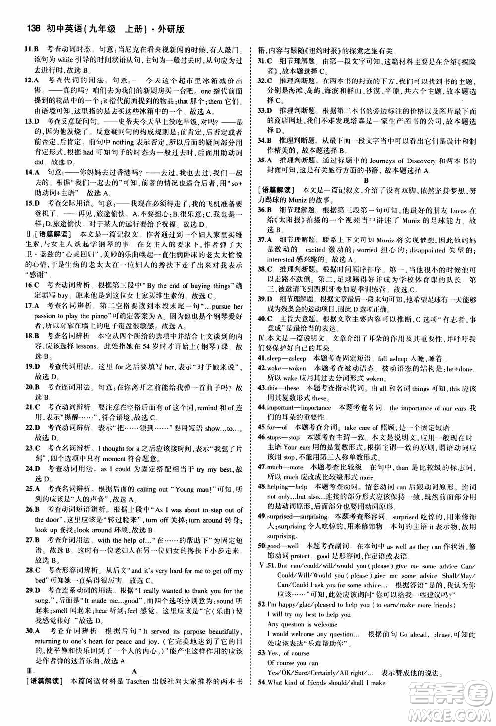2021版初中同步5年中考3年模擬全練版初中英語九年級上冊外研版參考答案