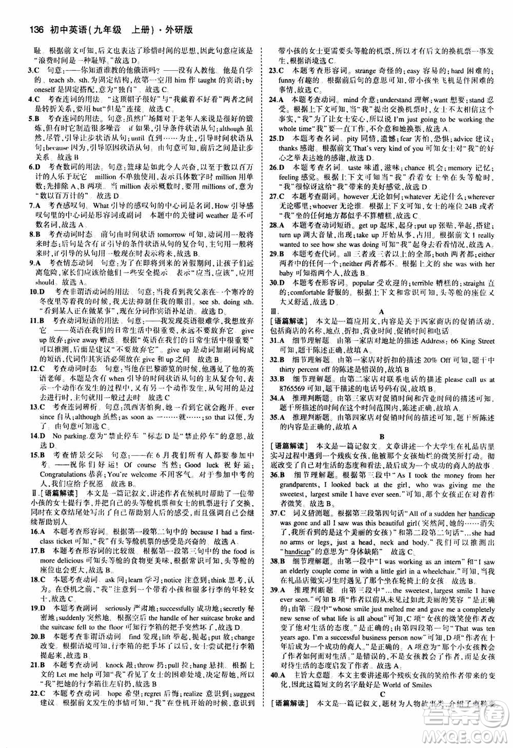 2021版初中同步5年中考3年模擬全練版初中英語九年級上冊外研版參考答案