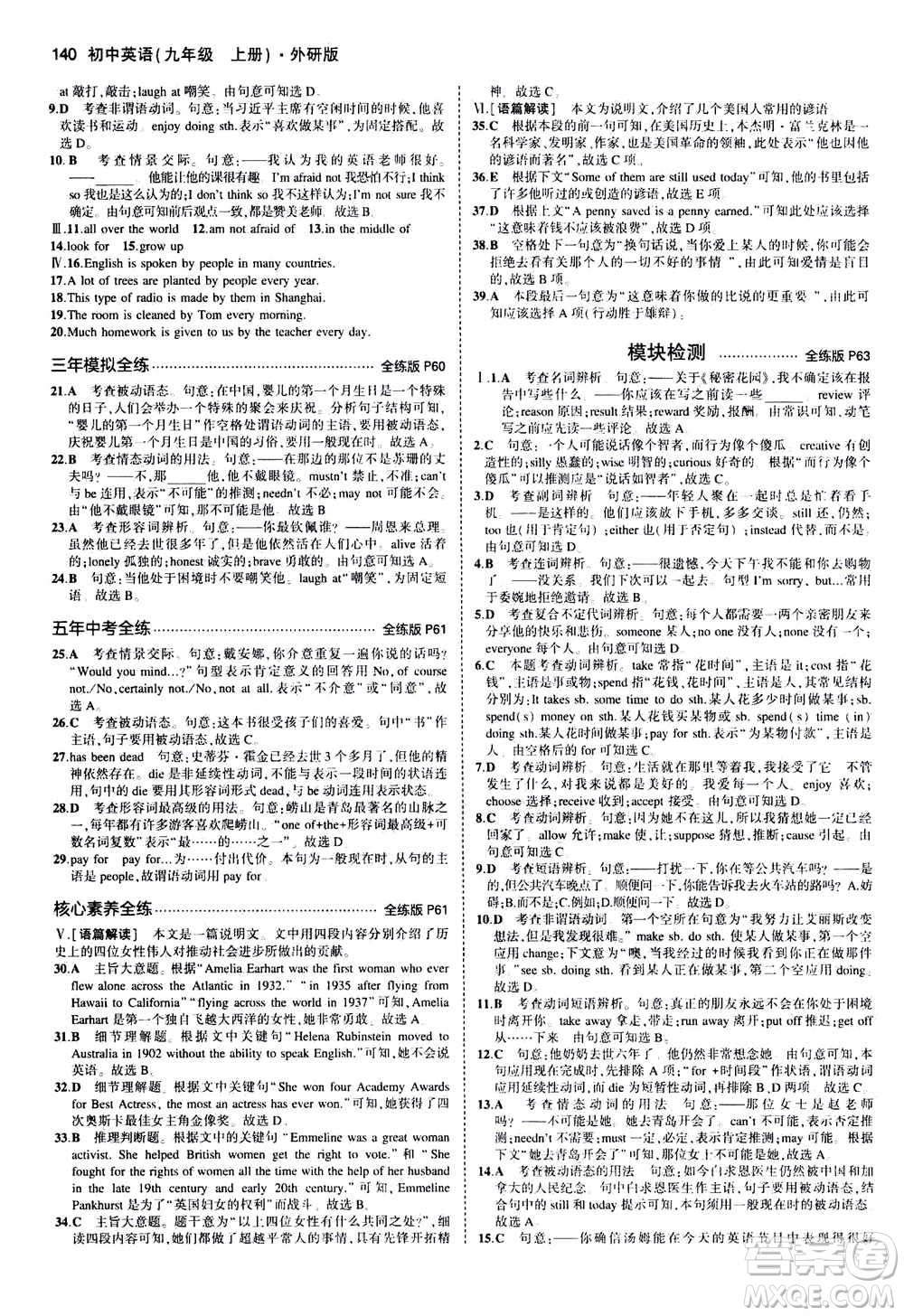 2021版初中同步5年中考3年模擬全練版初中英語九年級上冊外研版參考答案