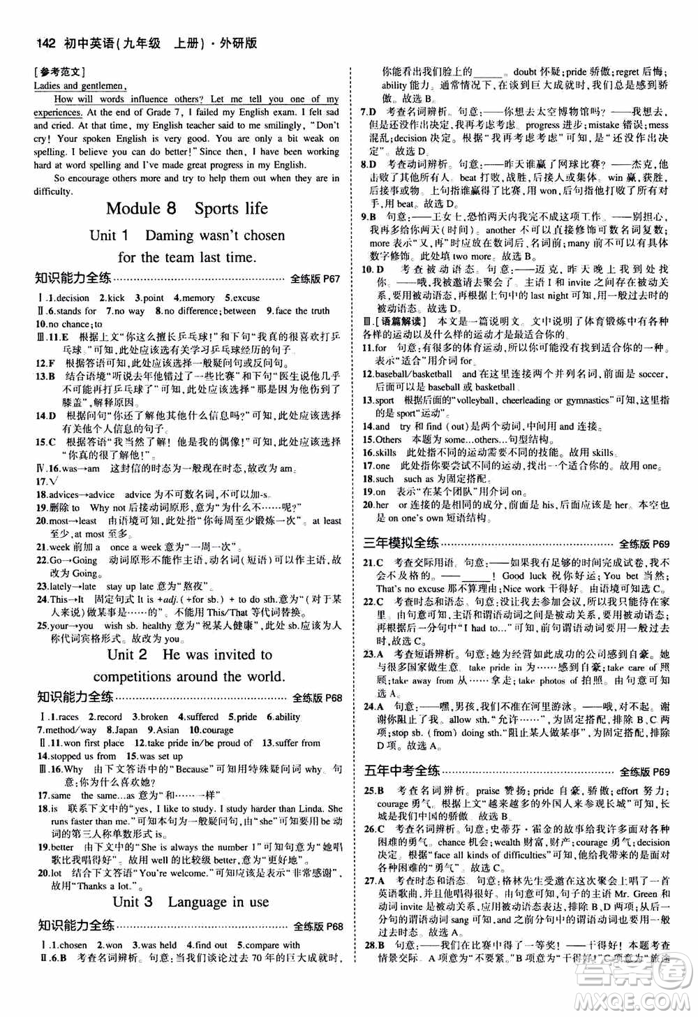 2021版初中同步5年中考3年模擬全練版初中英語九年級上冊外研版參考答案