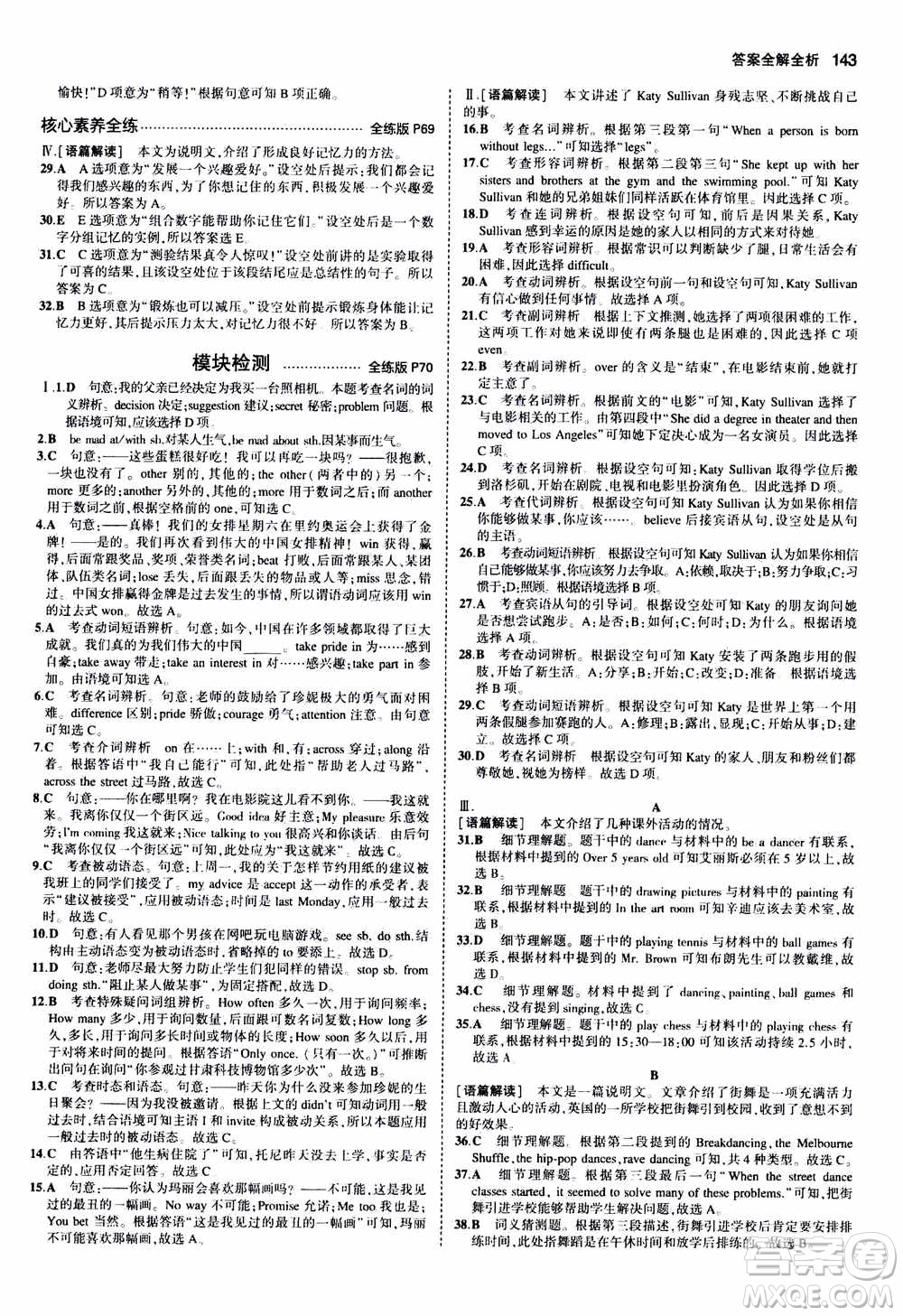 2021版初中同步5年中考3年模擬全練版初中英語九年級上冊外研版參考答案