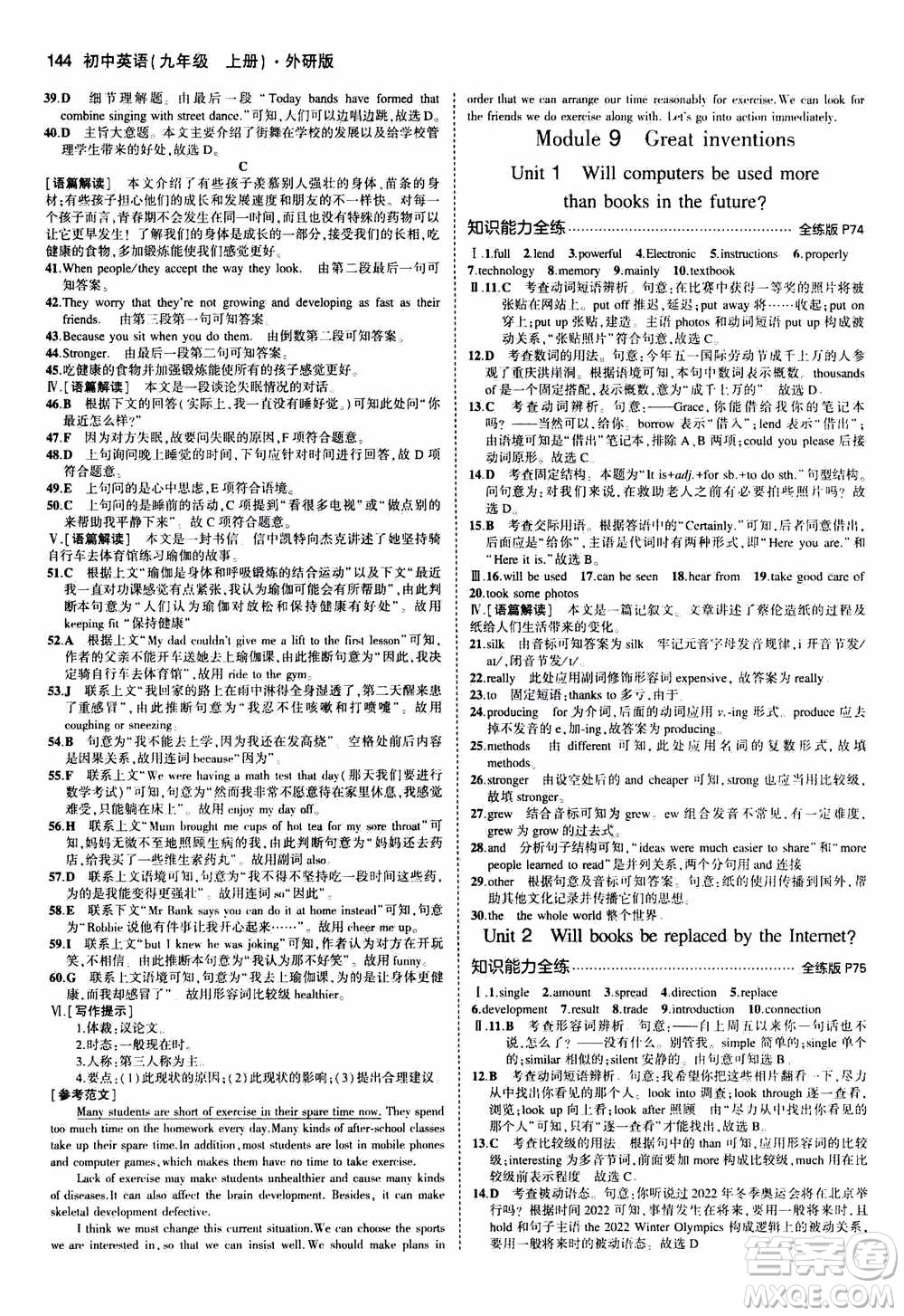 2021版初中同步5年中考3年模擬全練版初中英語九年級上冊外研版參考答案